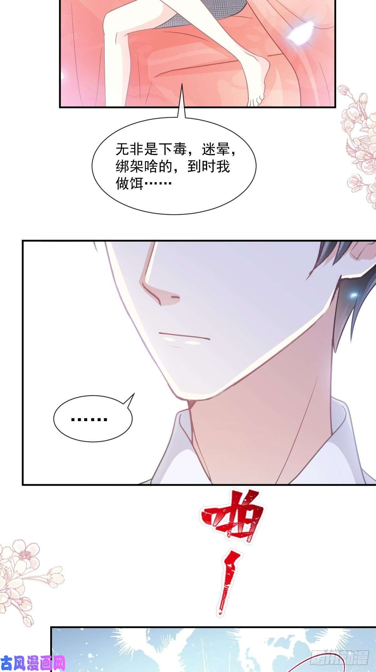 霸道总裁轻点爱133 让我帮助你