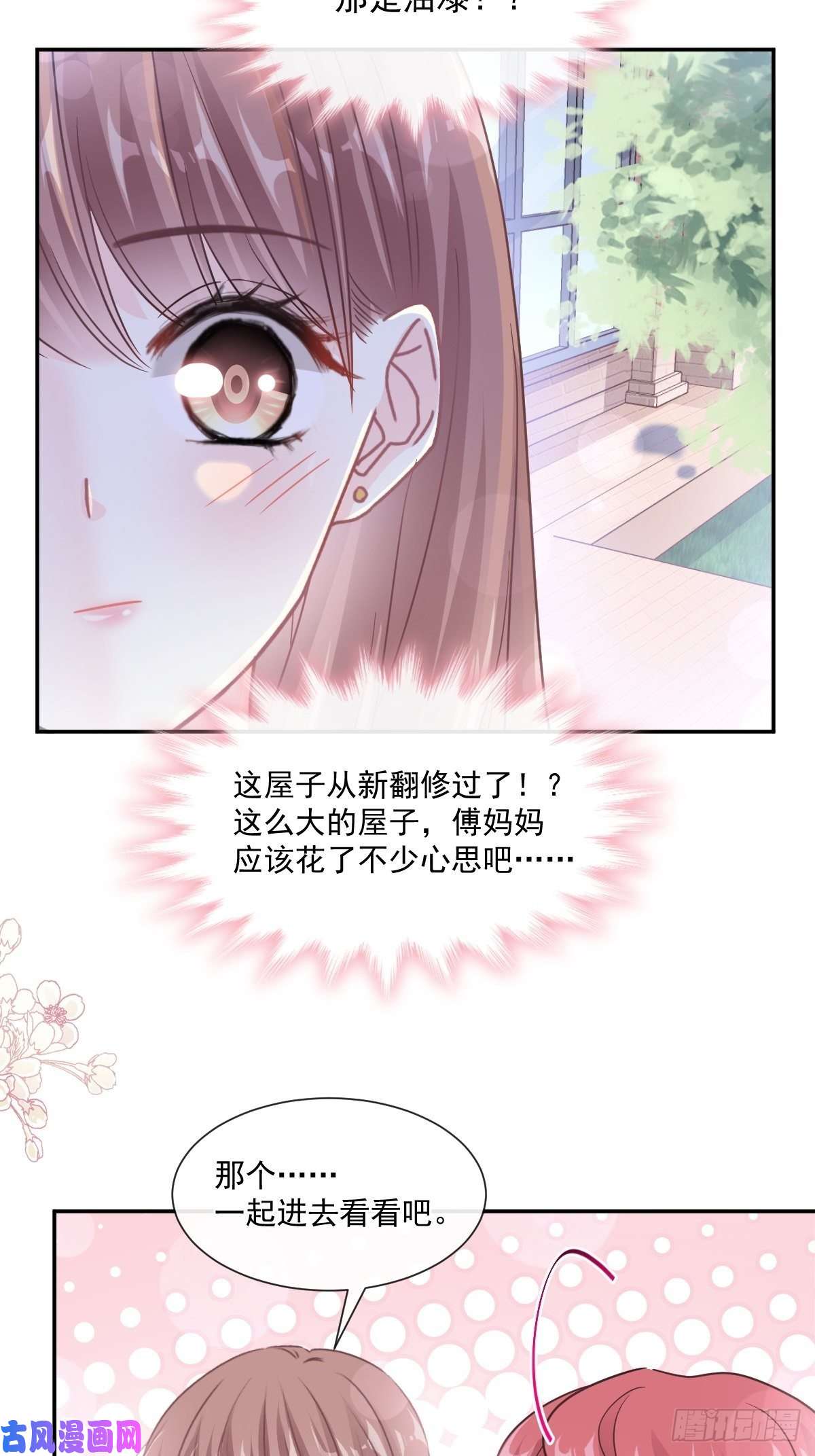 霸道总裁轻点爱134 给你一个家