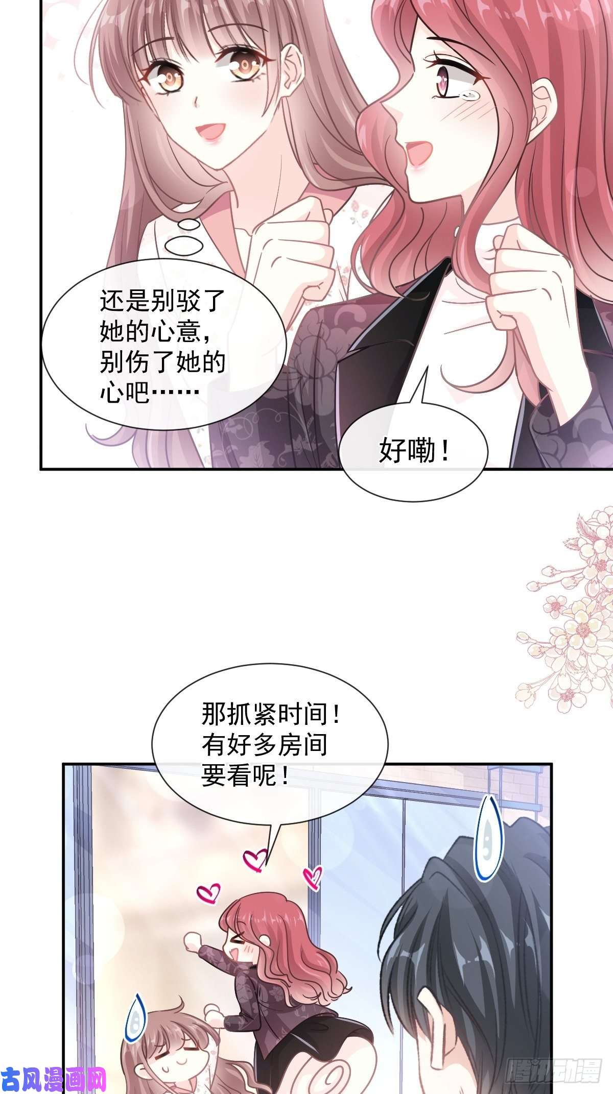 霸道总裁轻点爱134 给你一个家