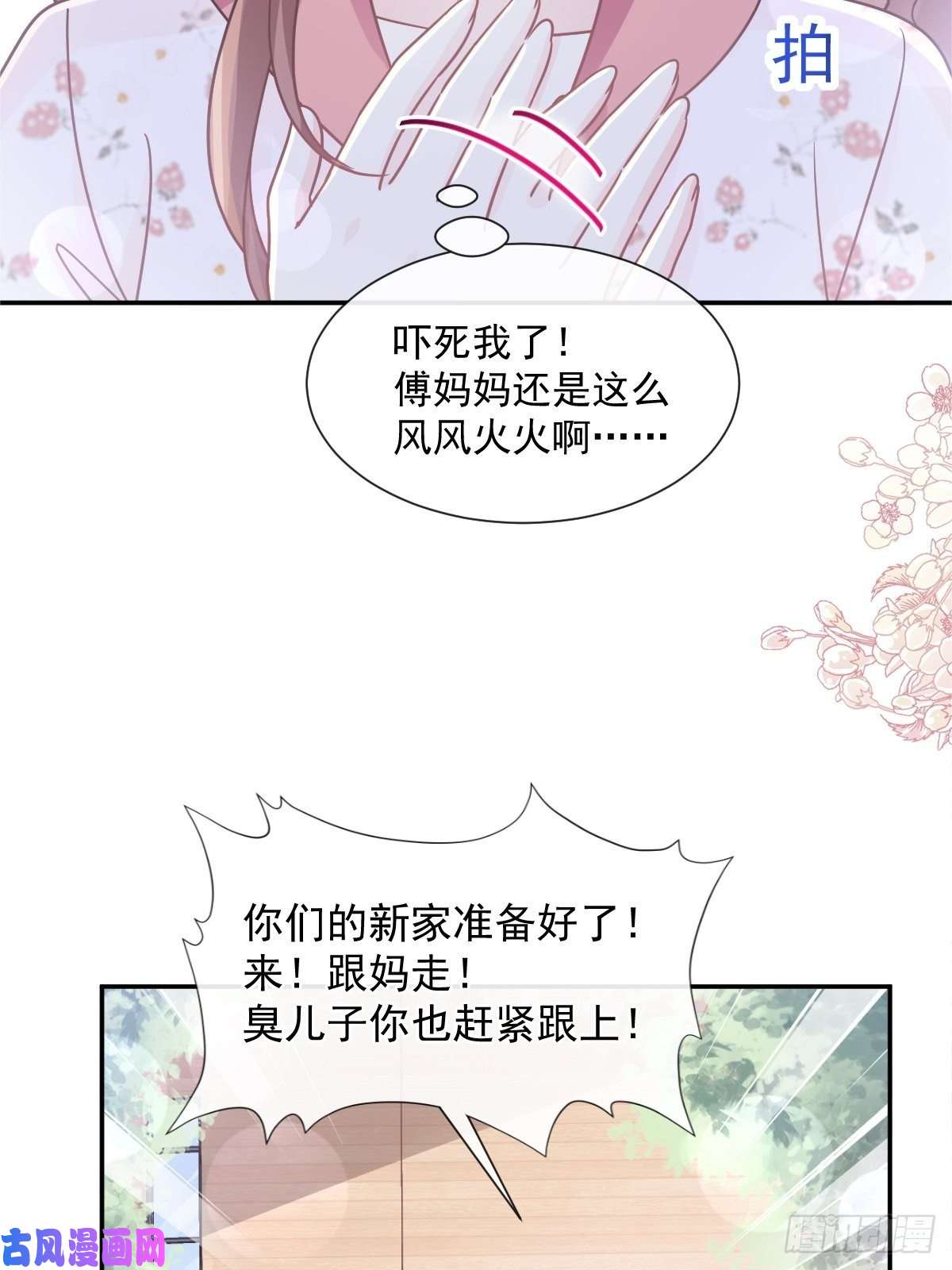 霸道总裁轻点爱134 给你一个家