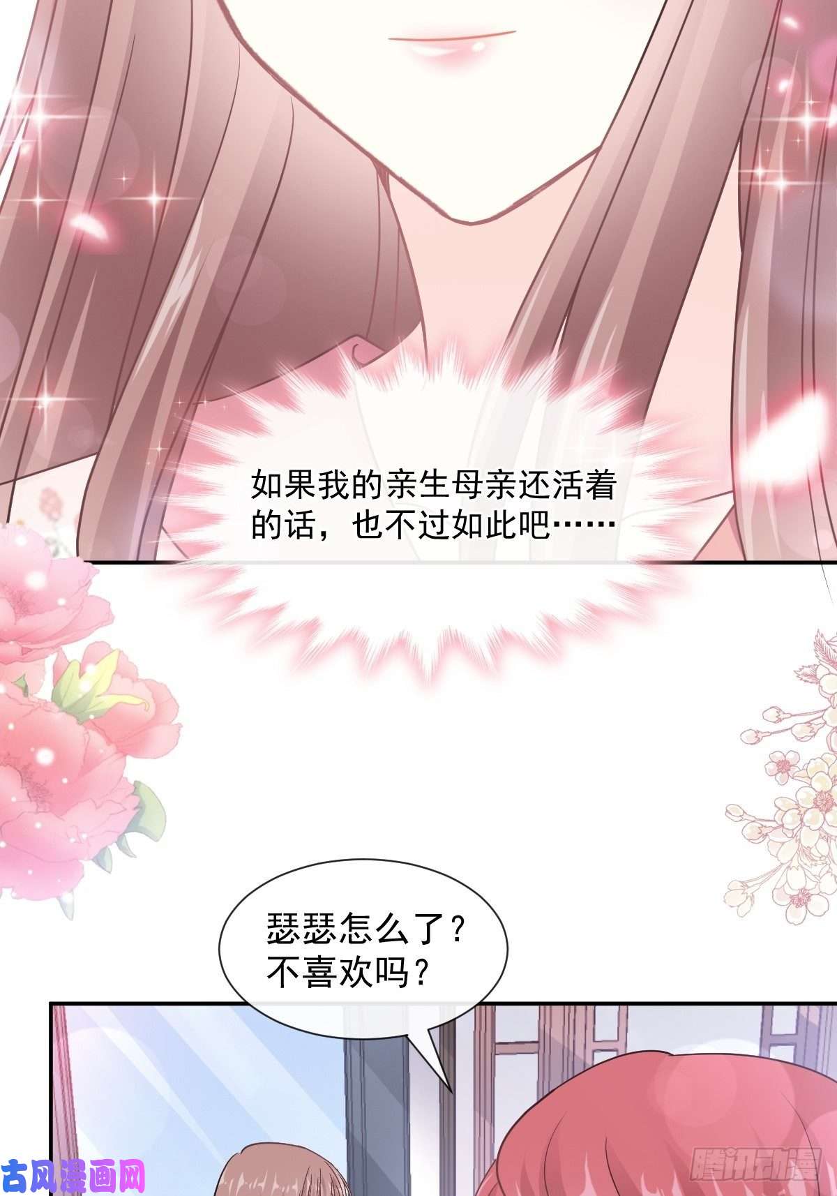 霸道总裁轻点爱134 给你一个家