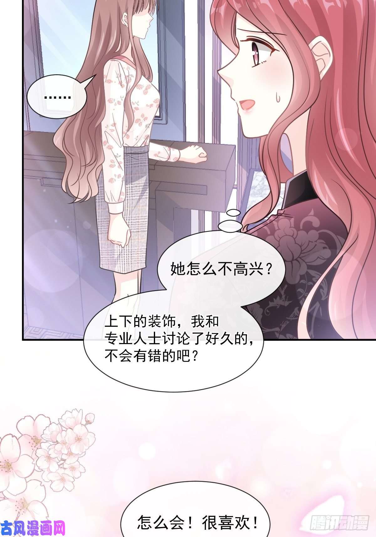 霸道总裁轻点爱134 给你一个家