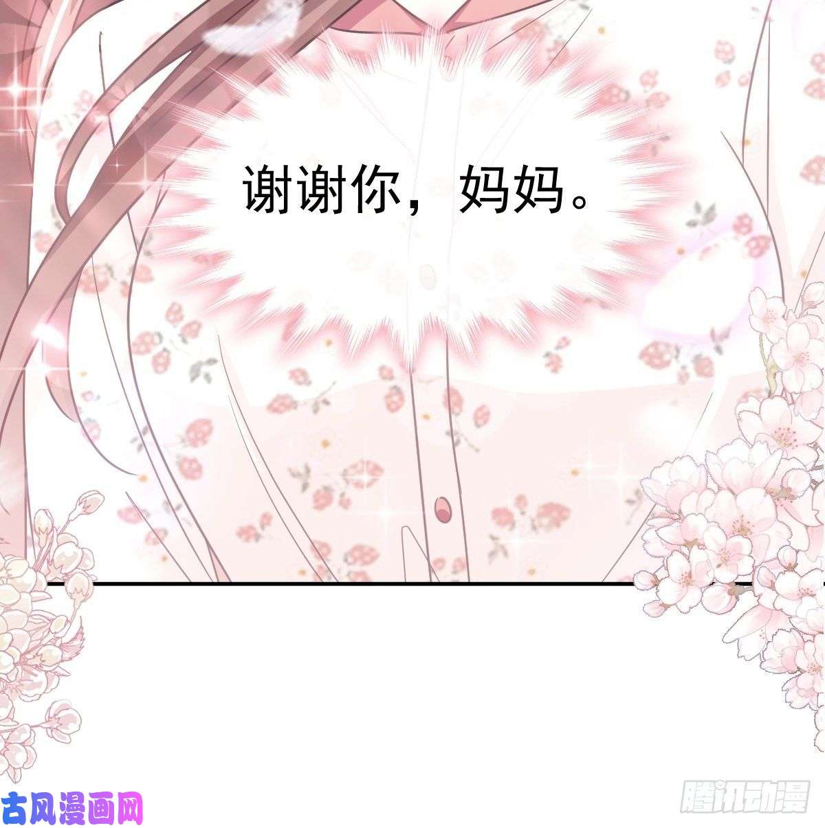 霸道总裁轻点爱134 给你一个家