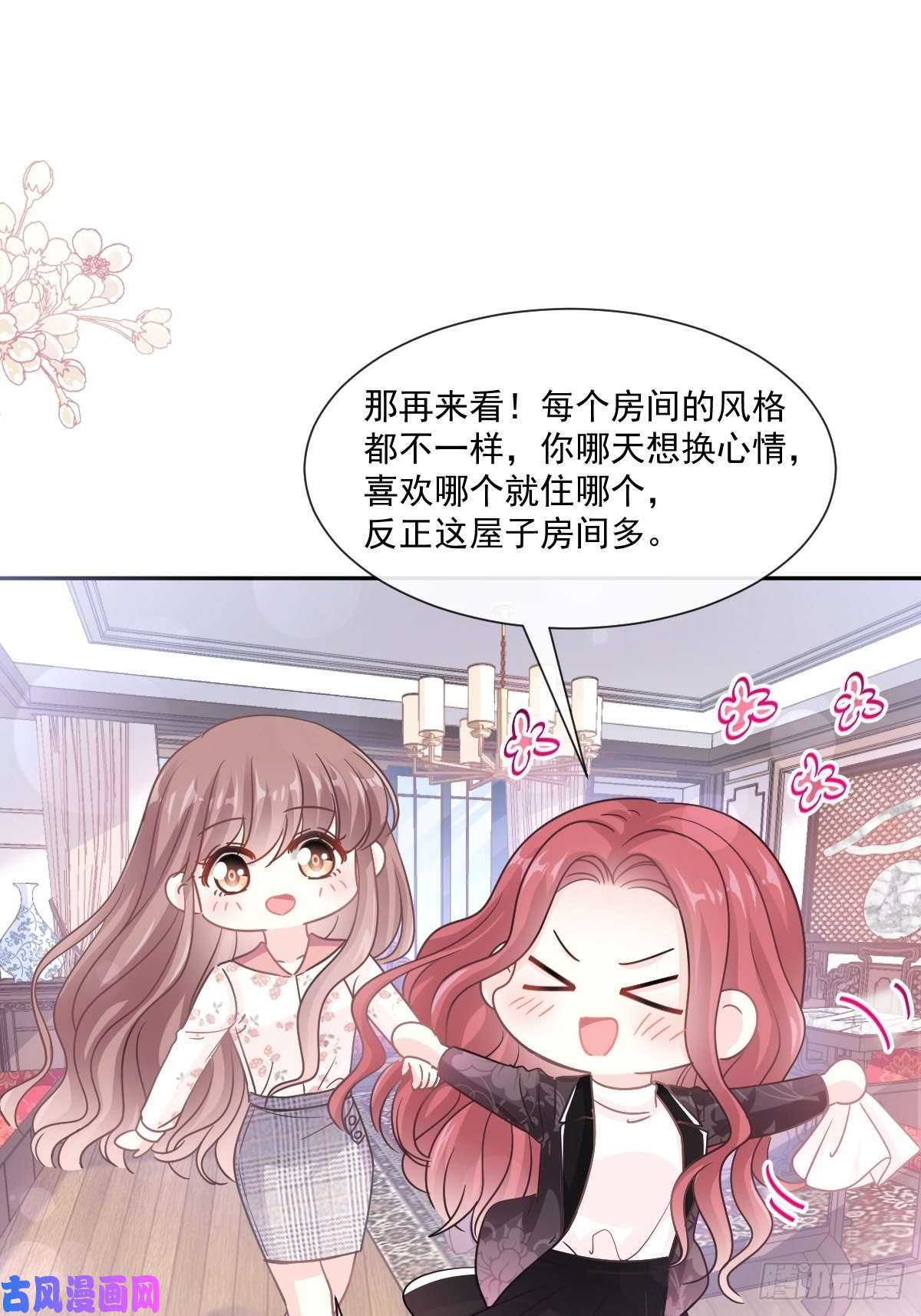 霸道总裁轻点爱134 给你一个家