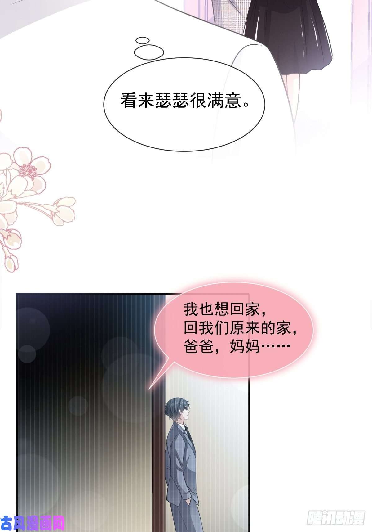 霸道总裁轻点爱134 给你一个家