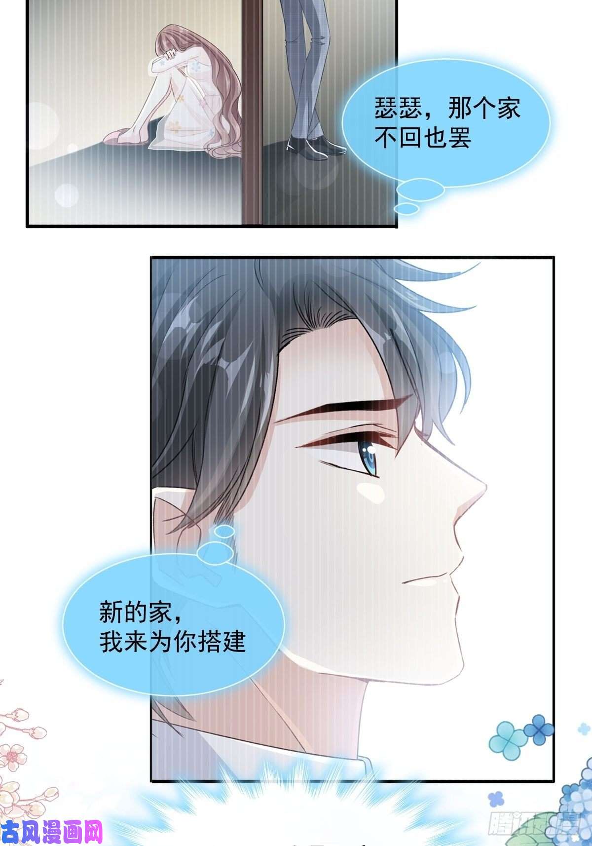 霸道总裁轻点爱134 给你一个家