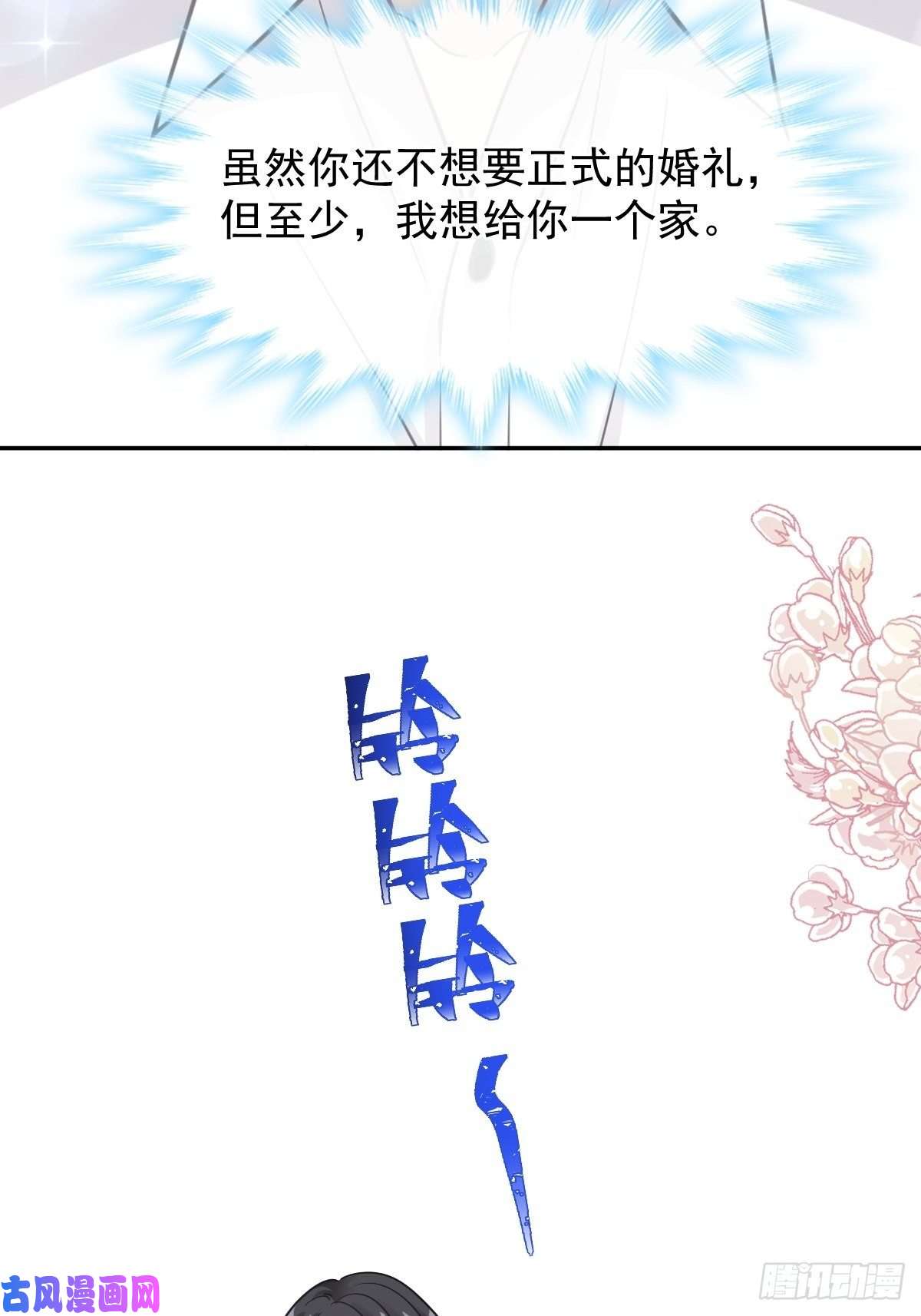 霸道总裁轻点爱134 给你一个家