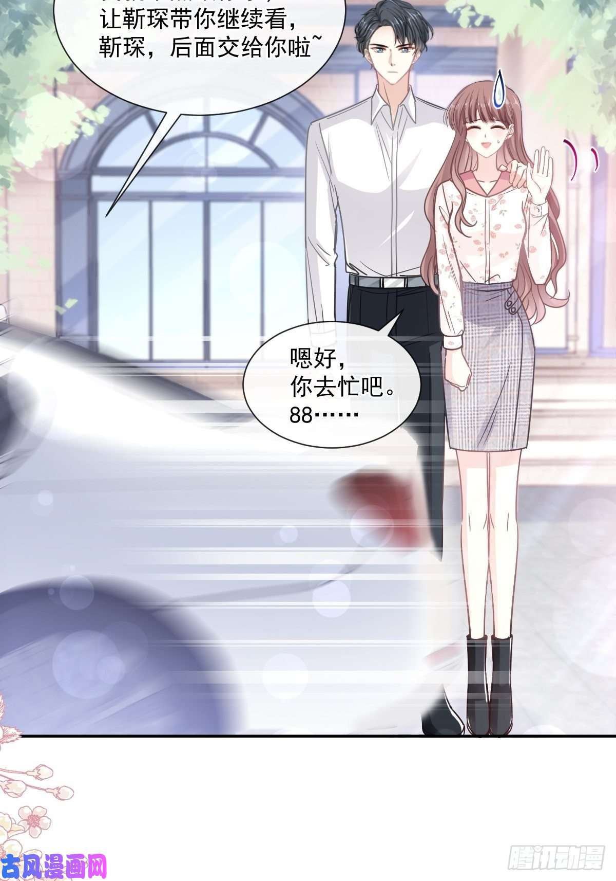 霸道总裁轻点爱134 给你一个家