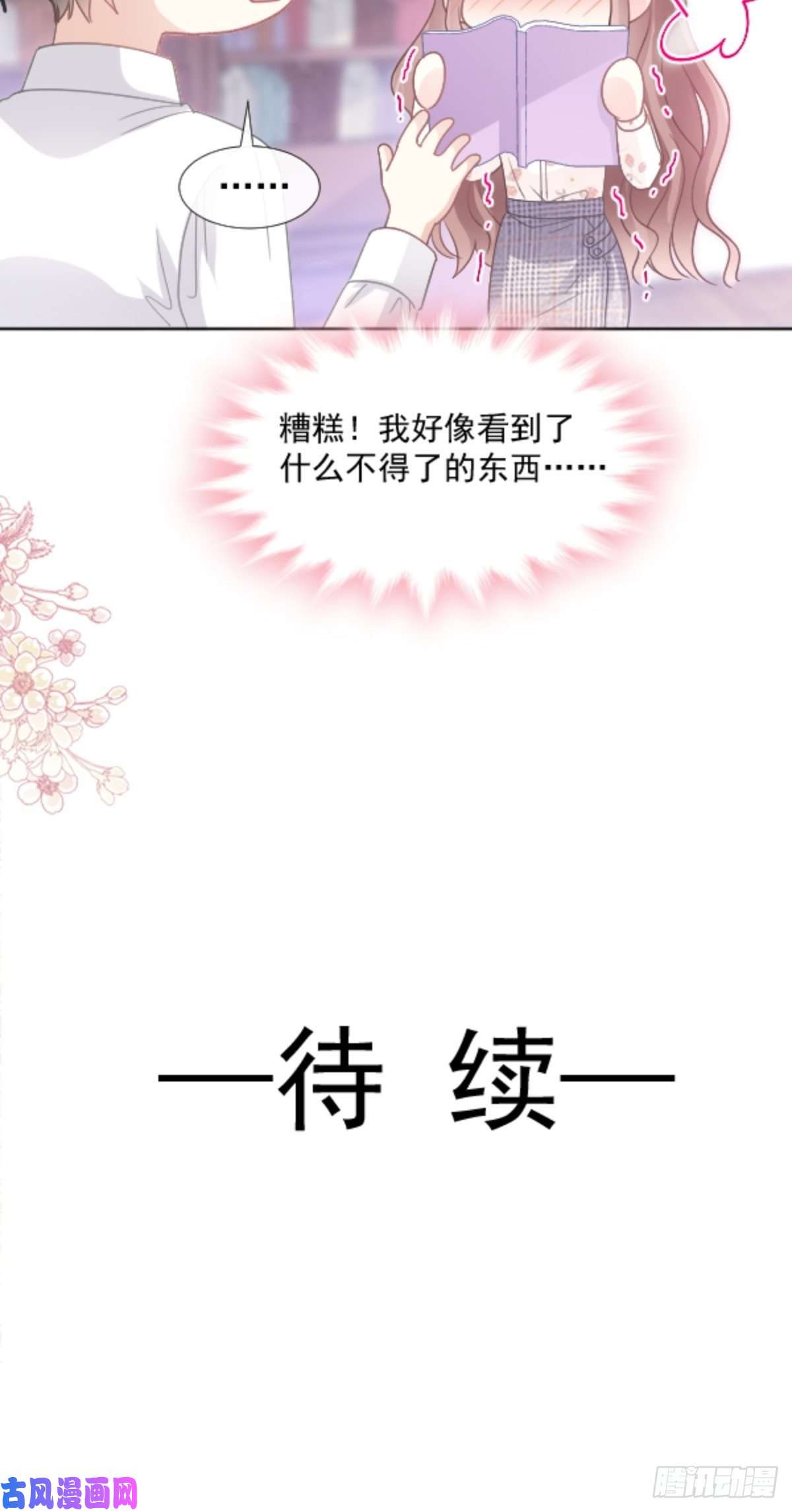 霸道总裁轻点爱134 给你一个家