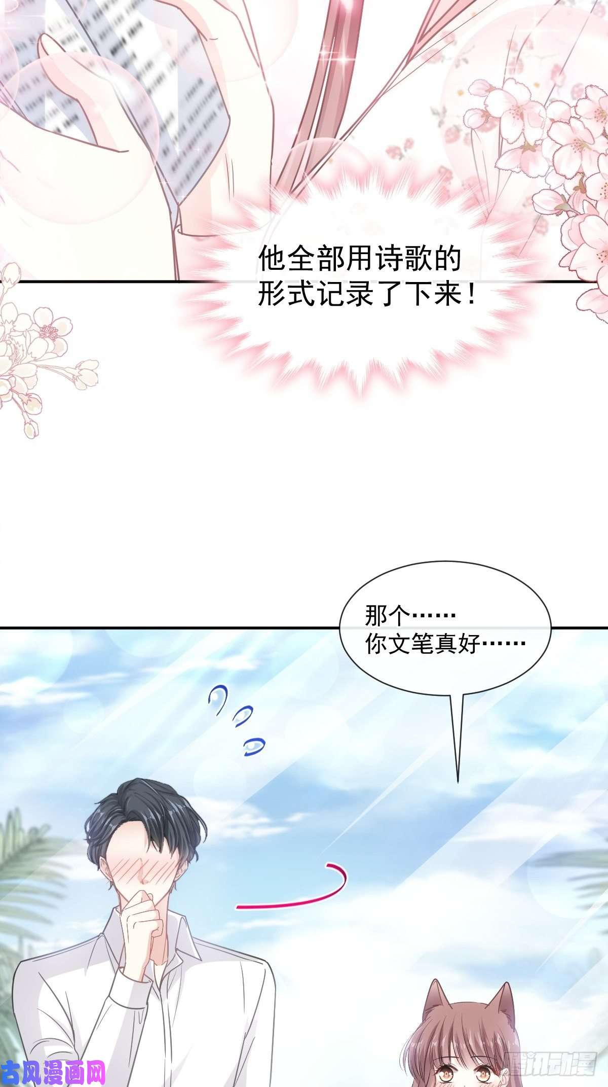 霸道总裁轻点爱135 心中的诗