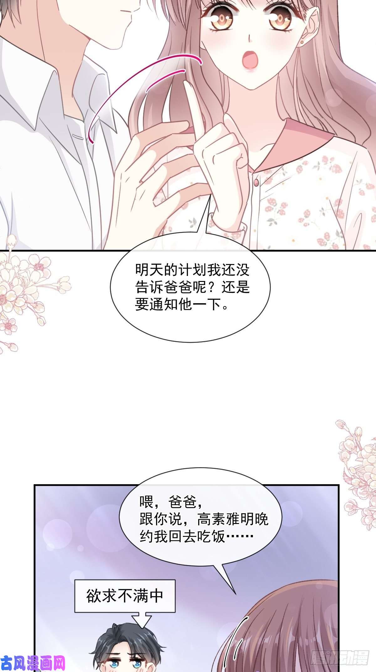 霸道总裁轻点爱135 心中的诗