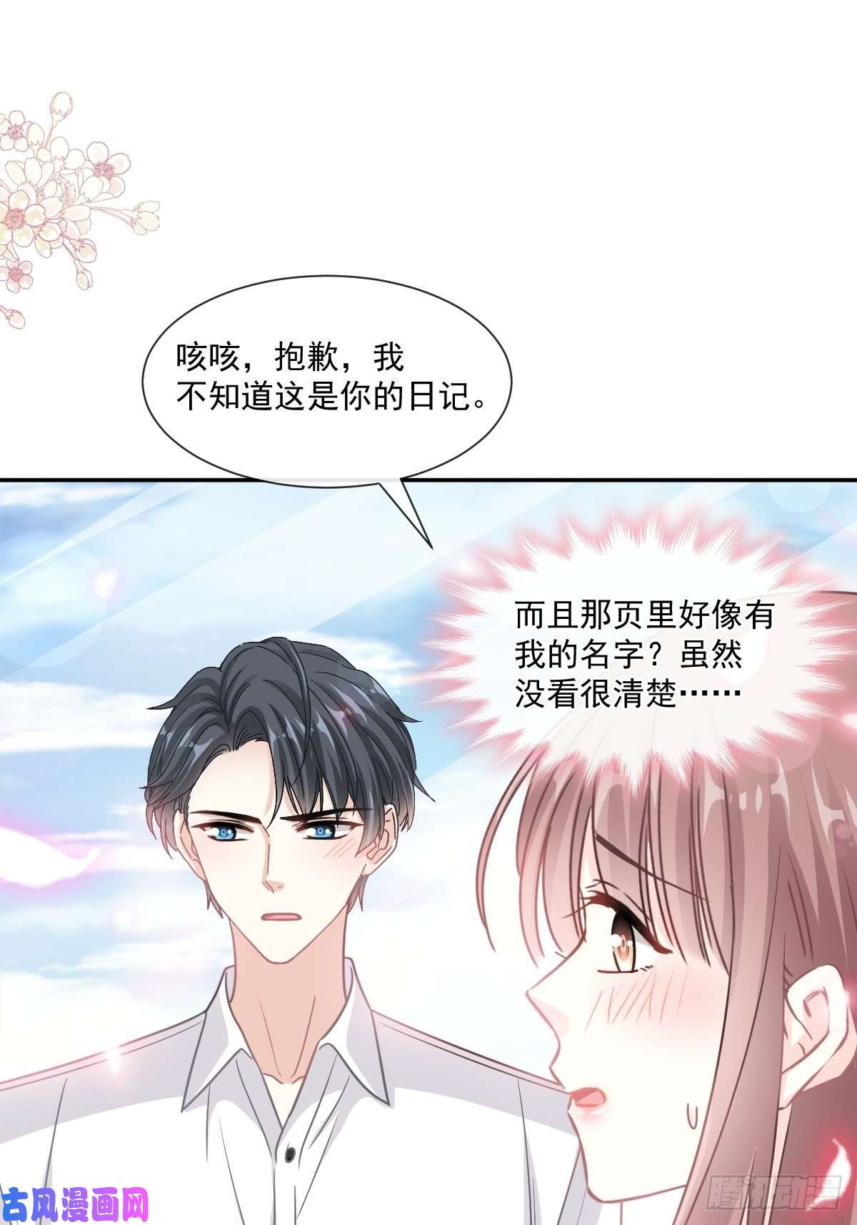 霸道总裁轻点爱135 心中的诗