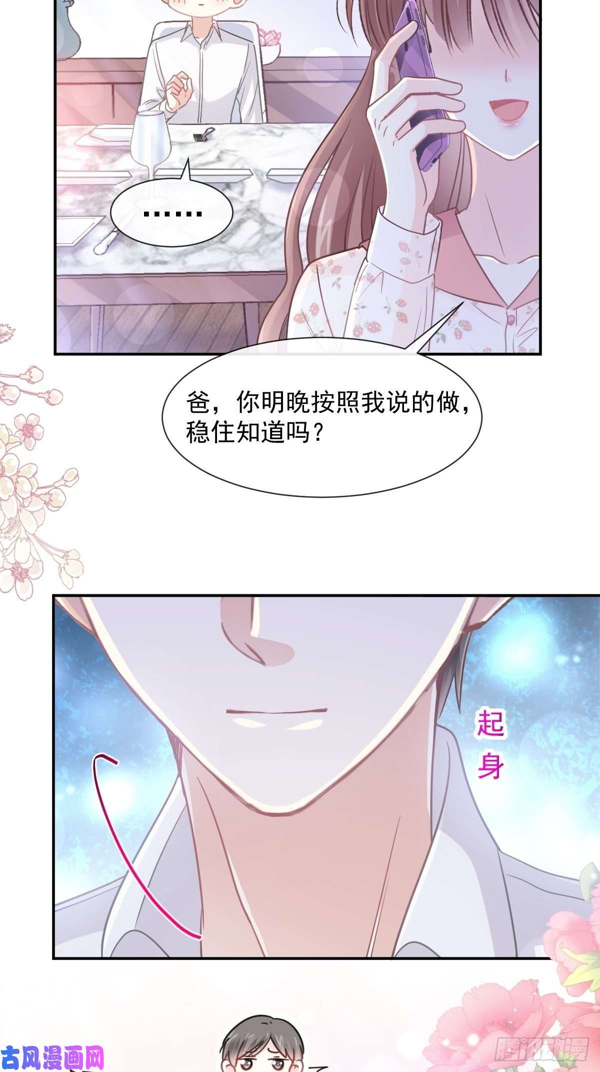 霸道总裁轻点爱135 心中的诗