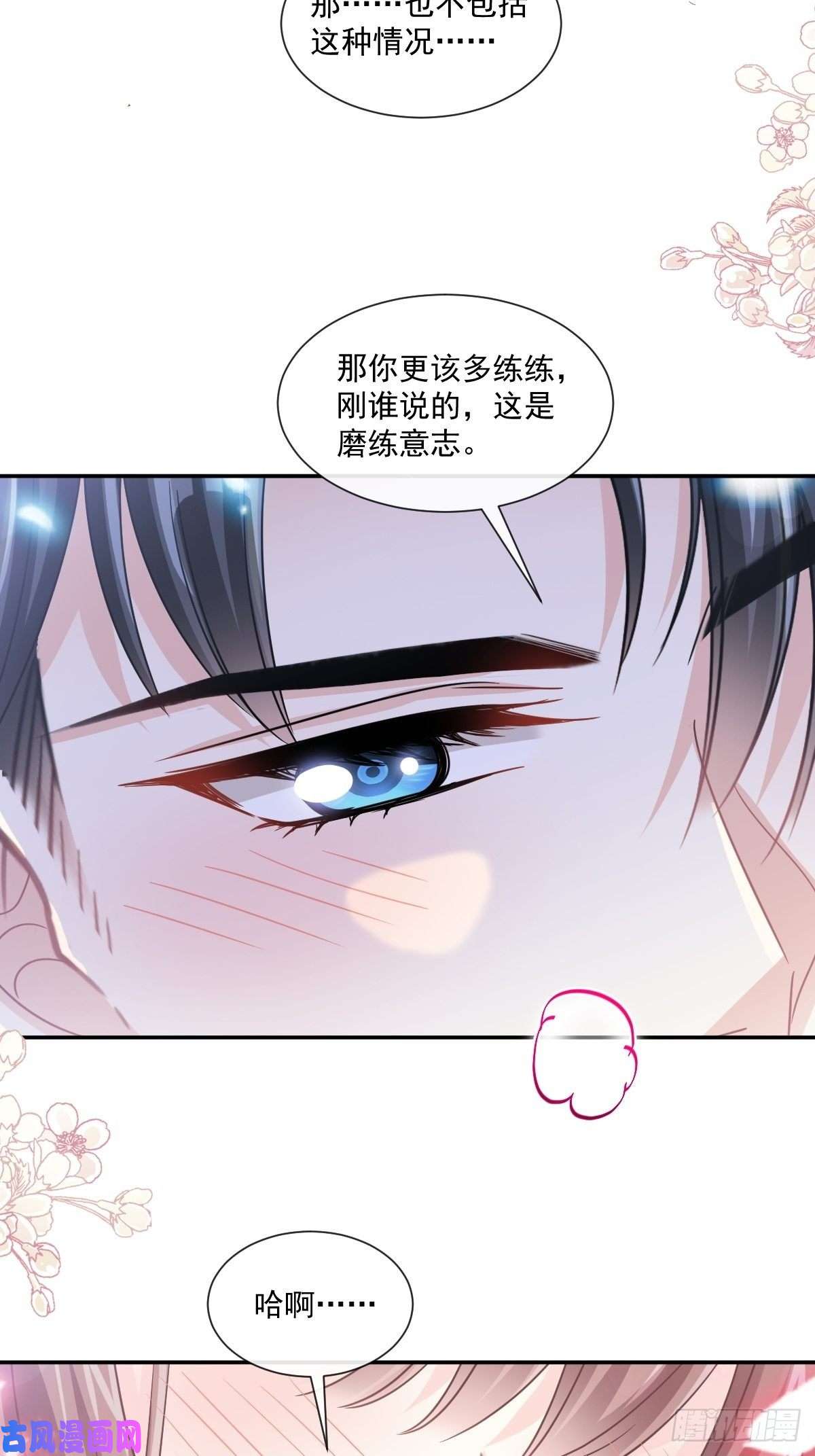 霸道总裁轻点爱136 磨炼意志