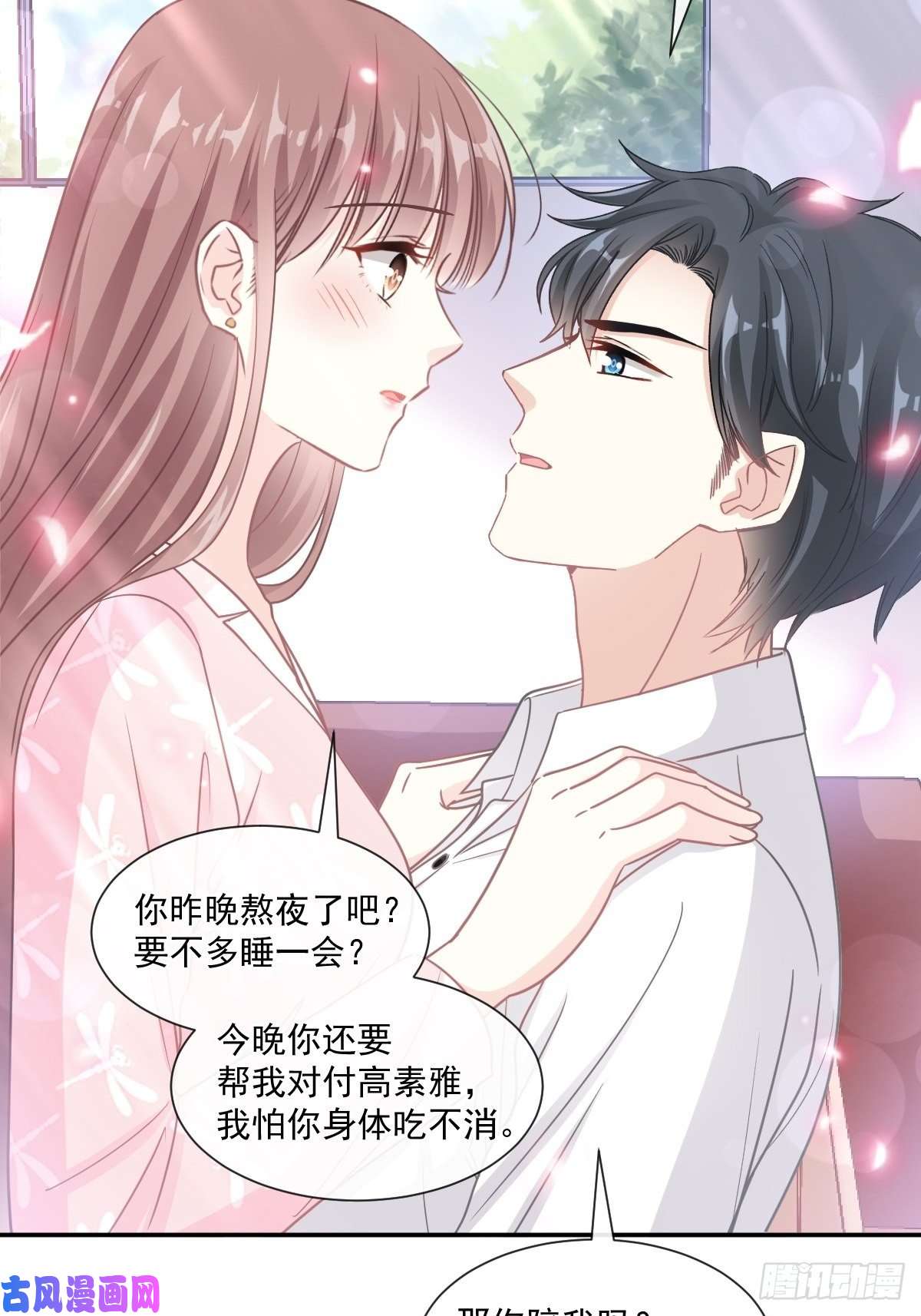 霸道总裁轻点爱137 有你在身边