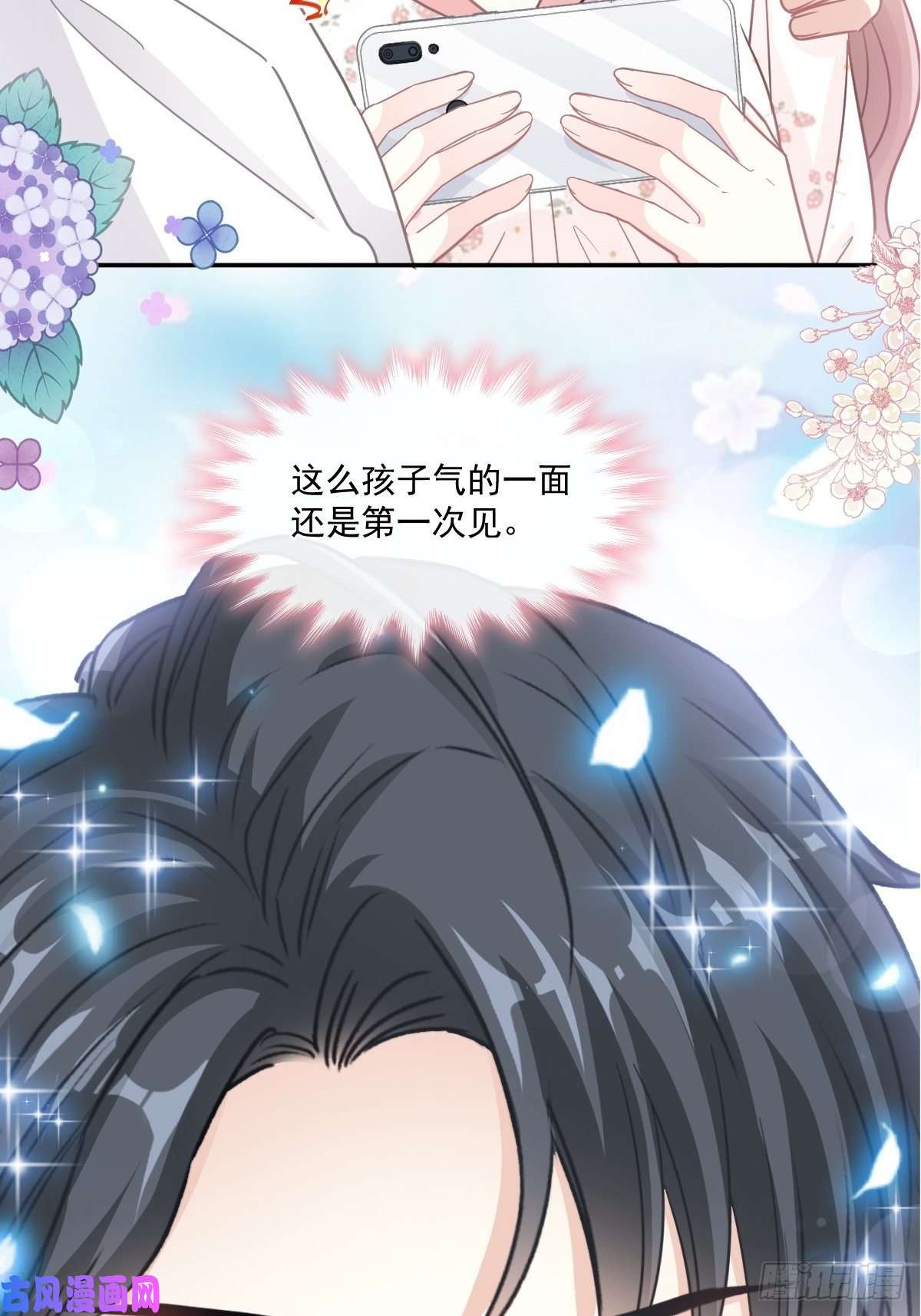 霸道总裁轻点爱137 有你在身边