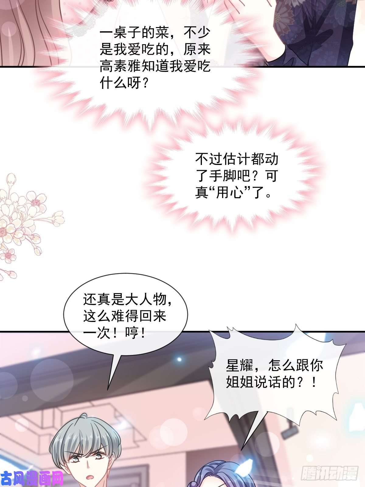 霸道总裁轻点爱137 有你在身边