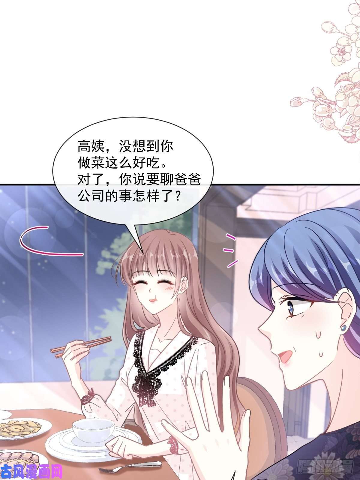 霸道总裁轻点爱137 有你在身边