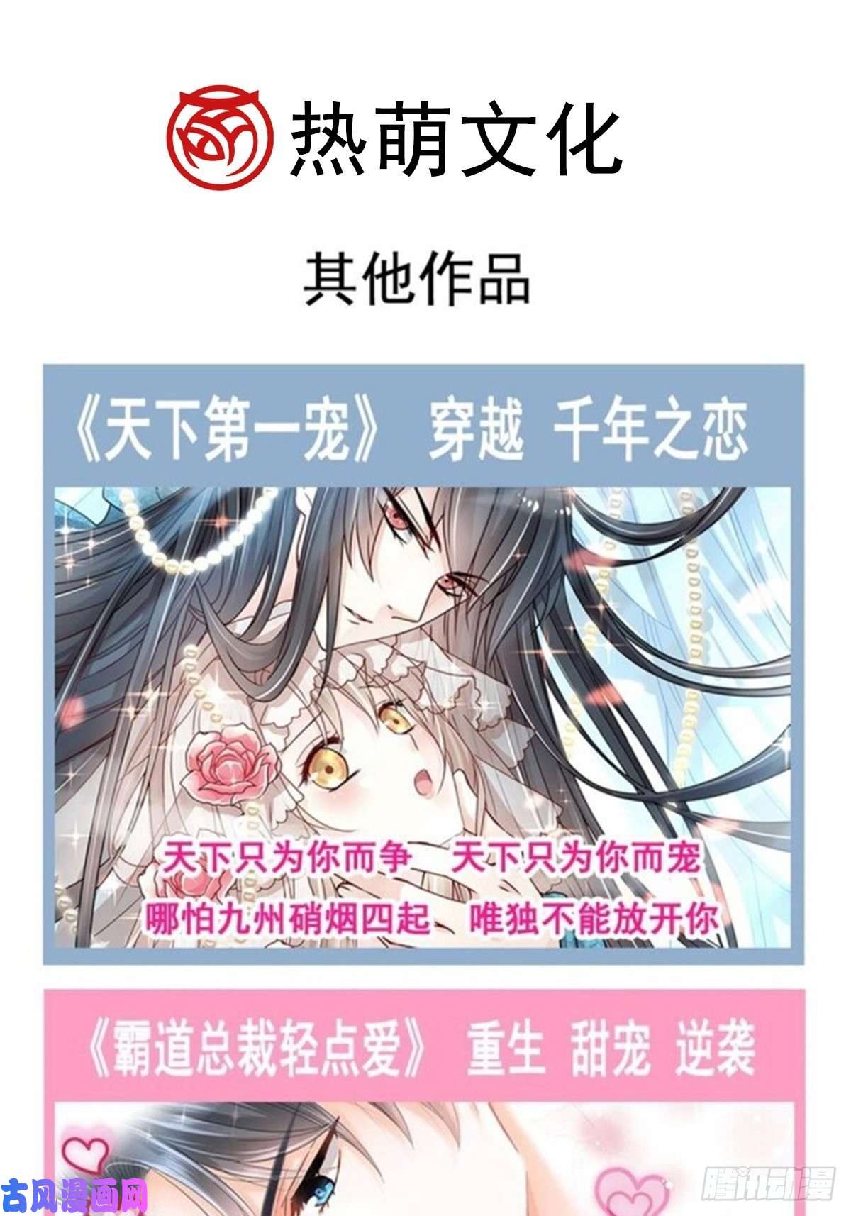 霸道总裁轻点爱137 有你在身边