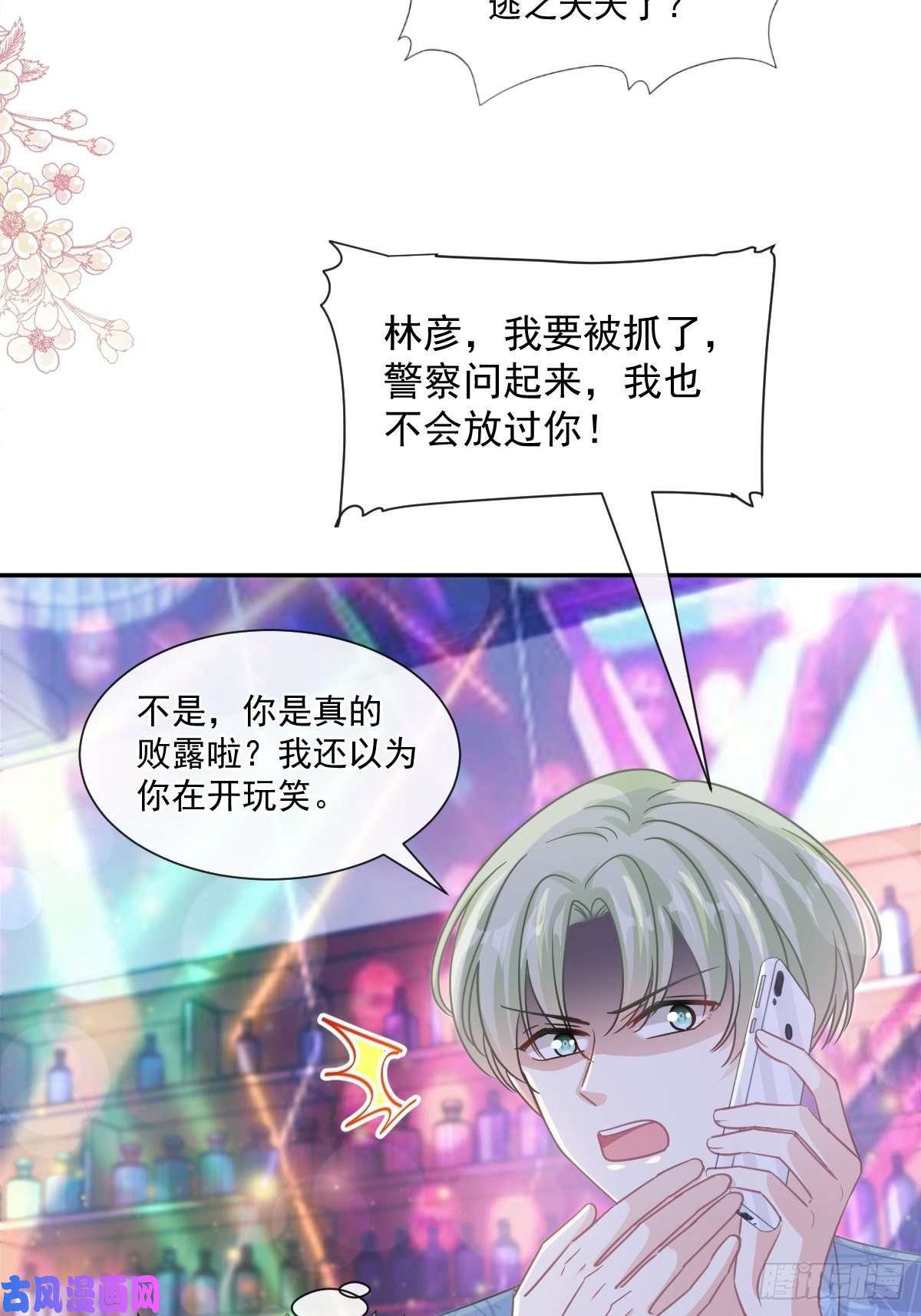 霸道总裁轻点爱138 千钧一发