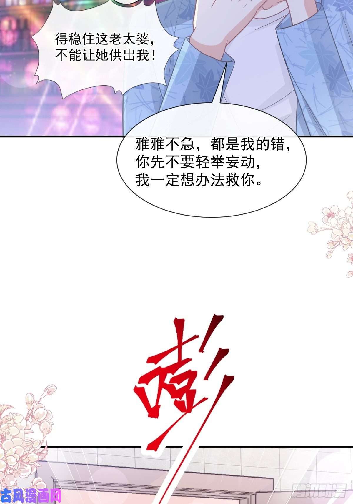霸道总裁轻点爱138 千钧一发