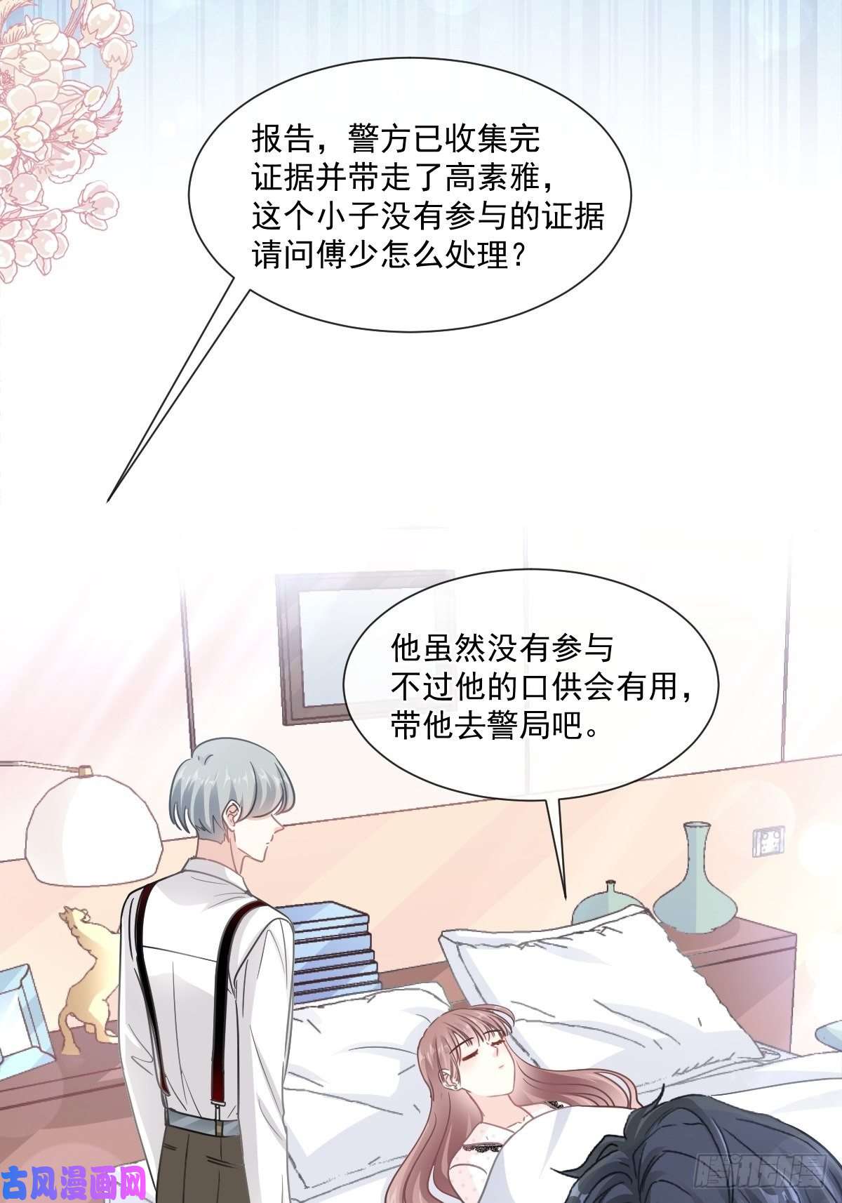 霸道总裁轻点爱138 千钧一发