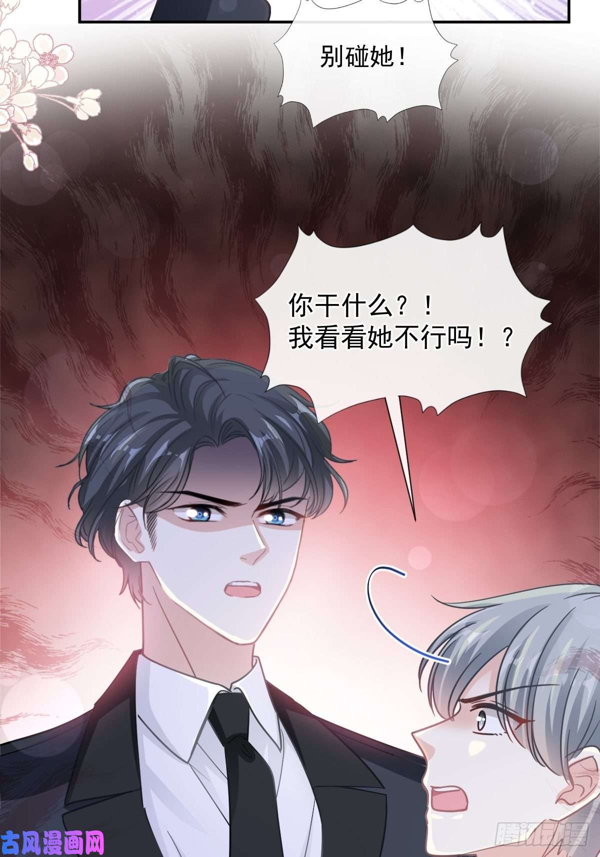 霸道总裁轻点爱138 千钧一发