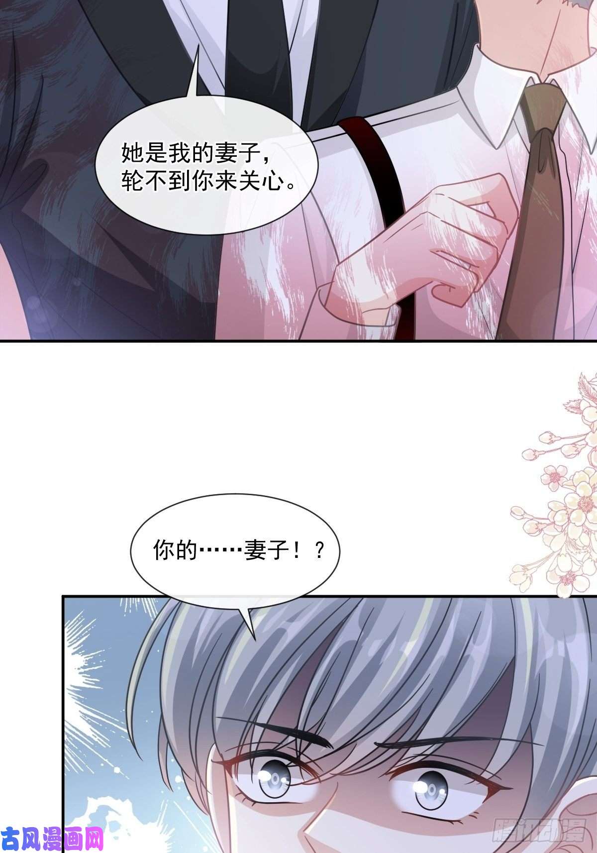 霸道总裁轻点爱138 千钧一发