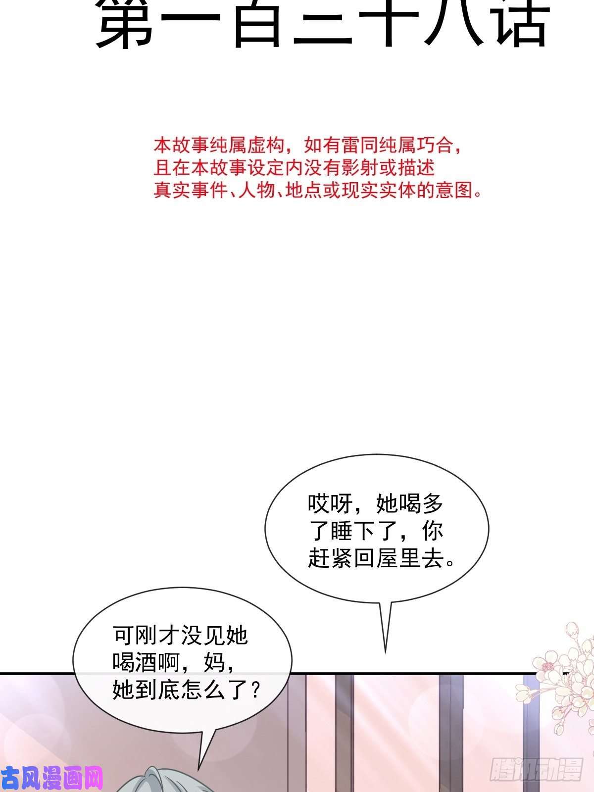 霸道总裁轻点爱138 千钧一发