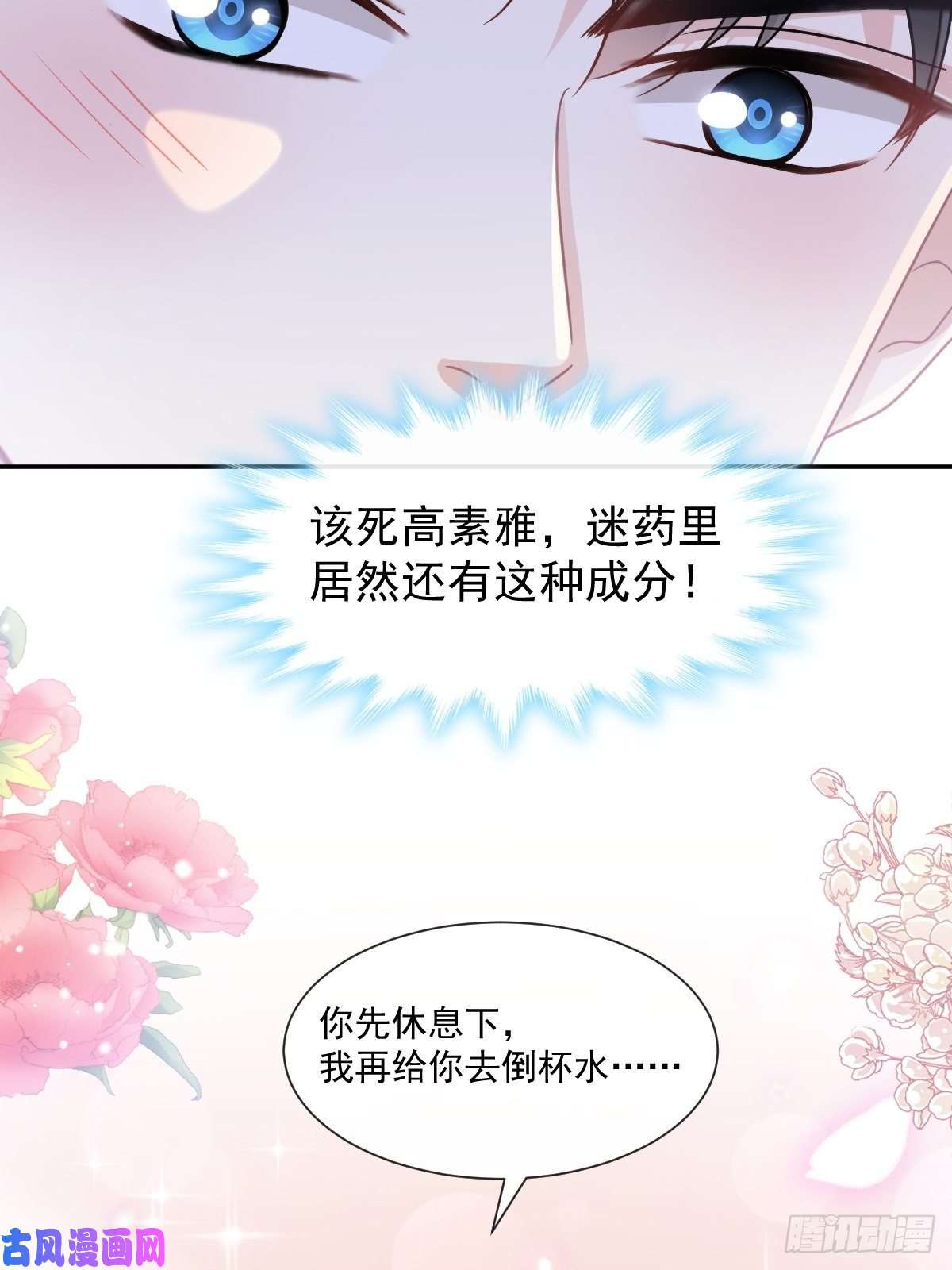 霸道总裁轻点爱139 药效发作