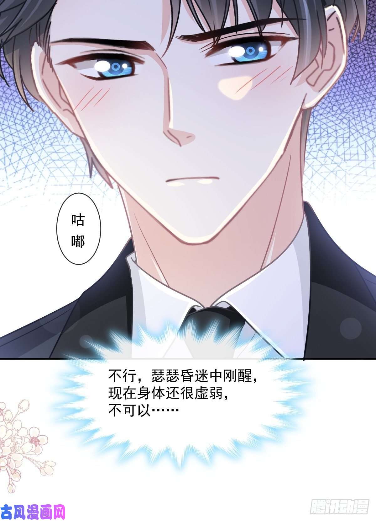 霸道总裁轻点爱139 药效发作