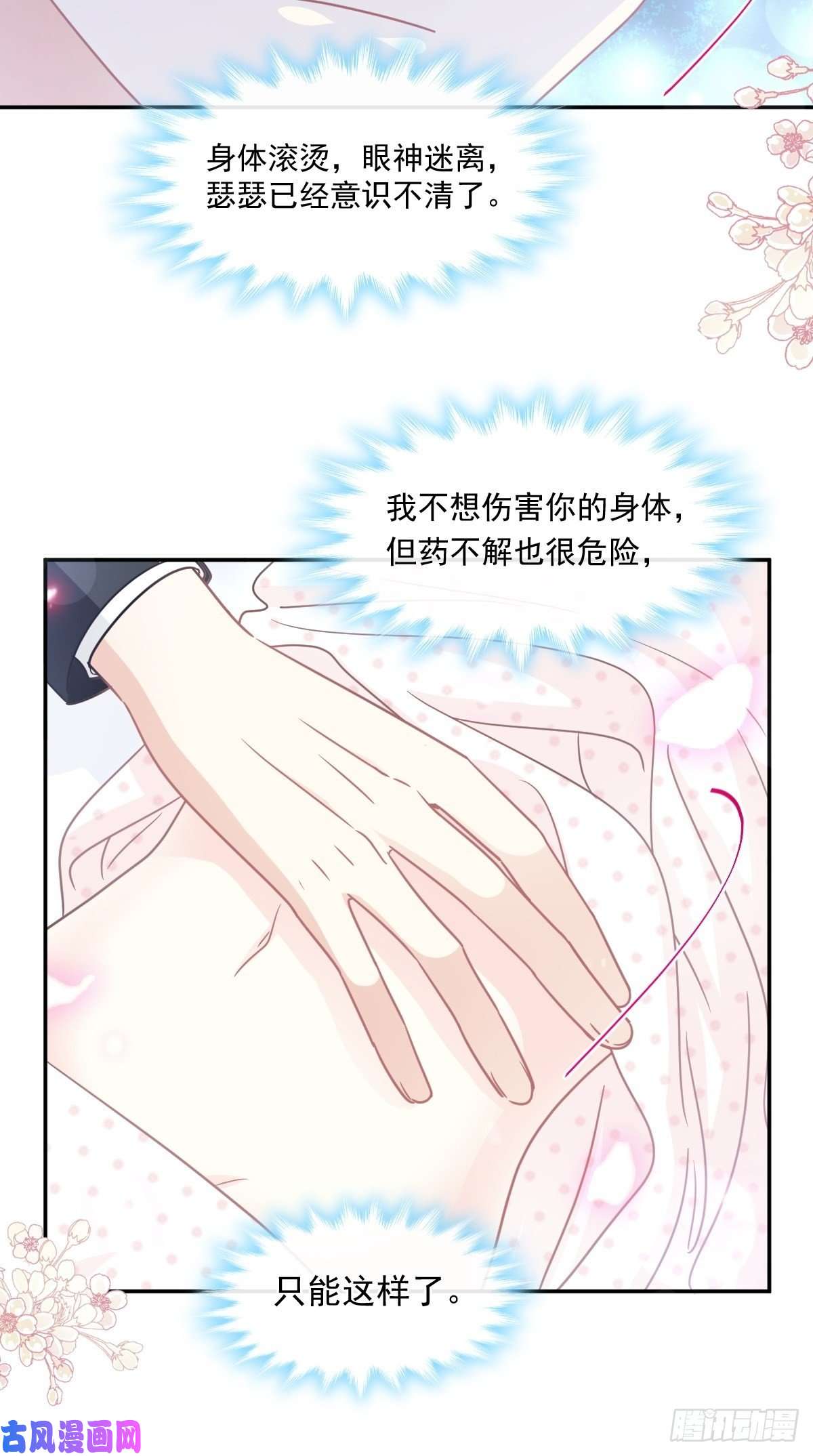 霸道总裁轻点爱139 药效发作