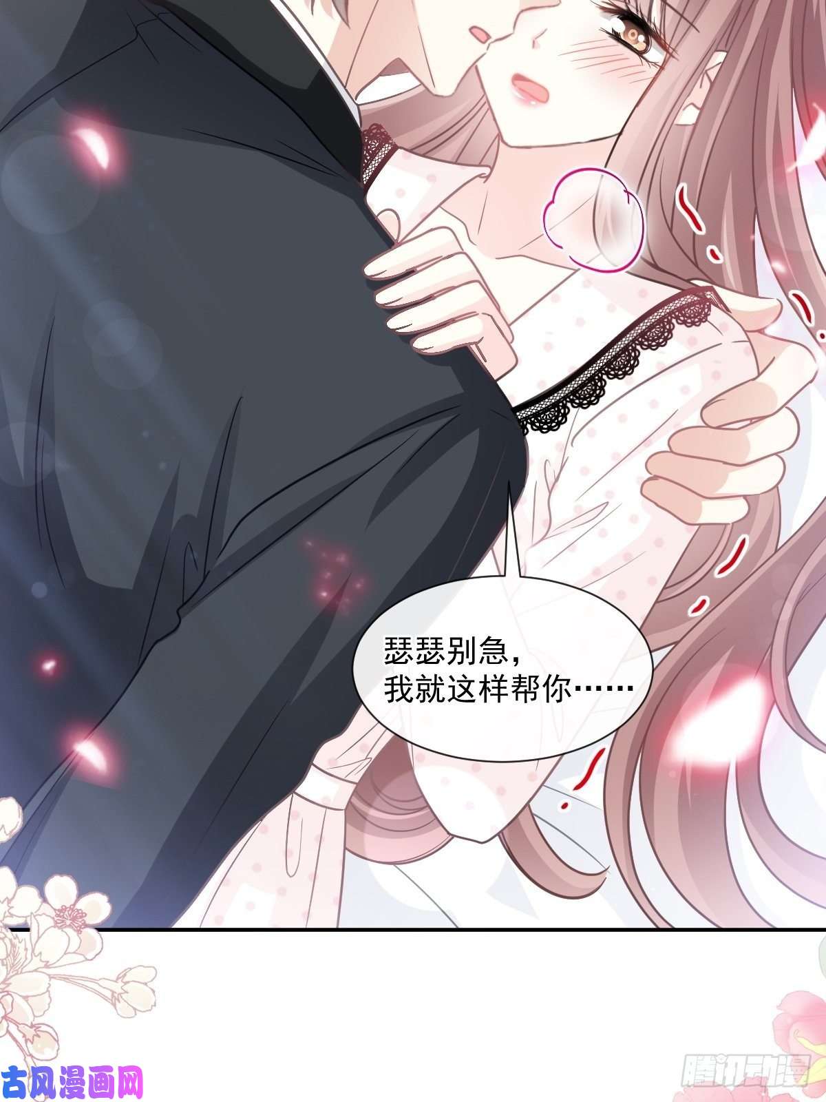 霸道总裁轻点爱139 药效发作