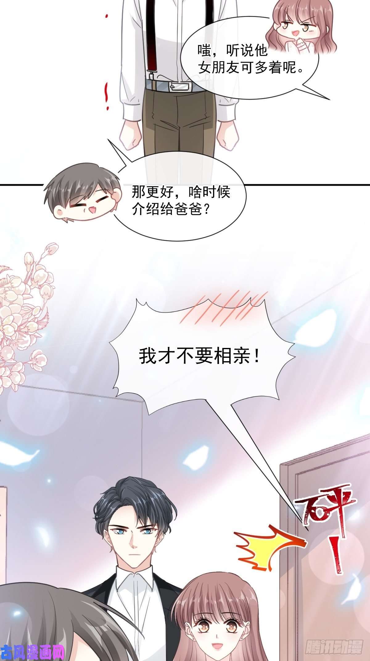 霸道总裁轻点爱140 筹备婚礼