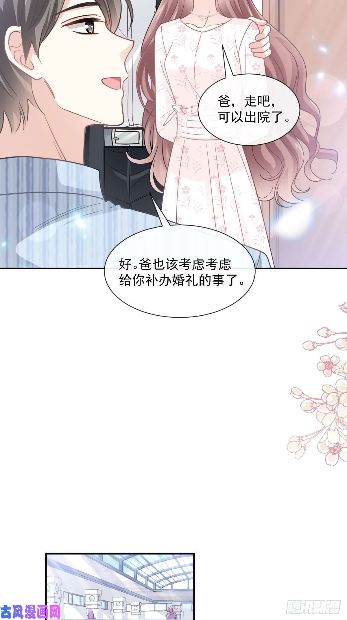 霸道总裁轻点爱140 筹备婚礼