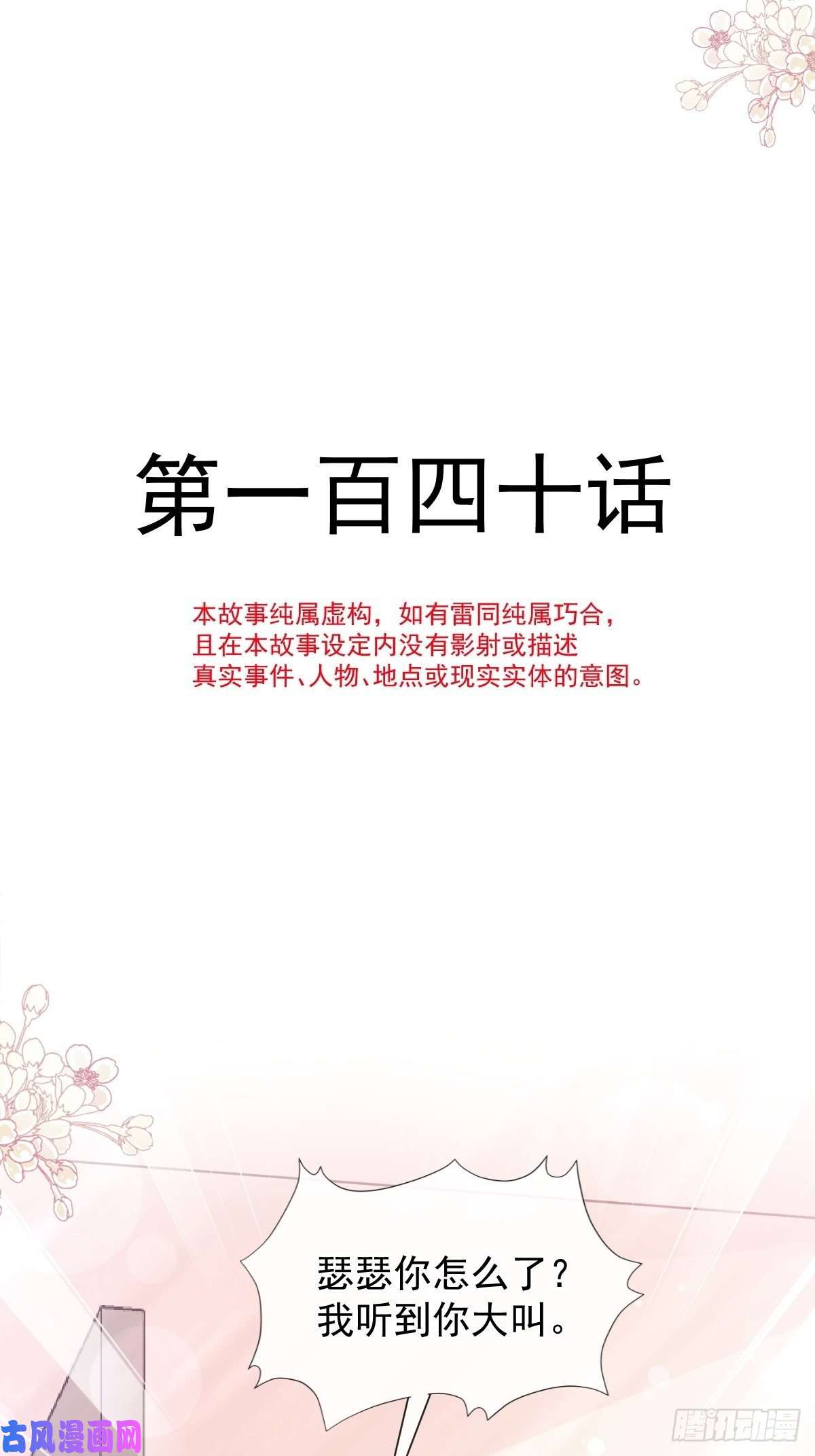 霸道总裁轻点爱140 筹备婚礼