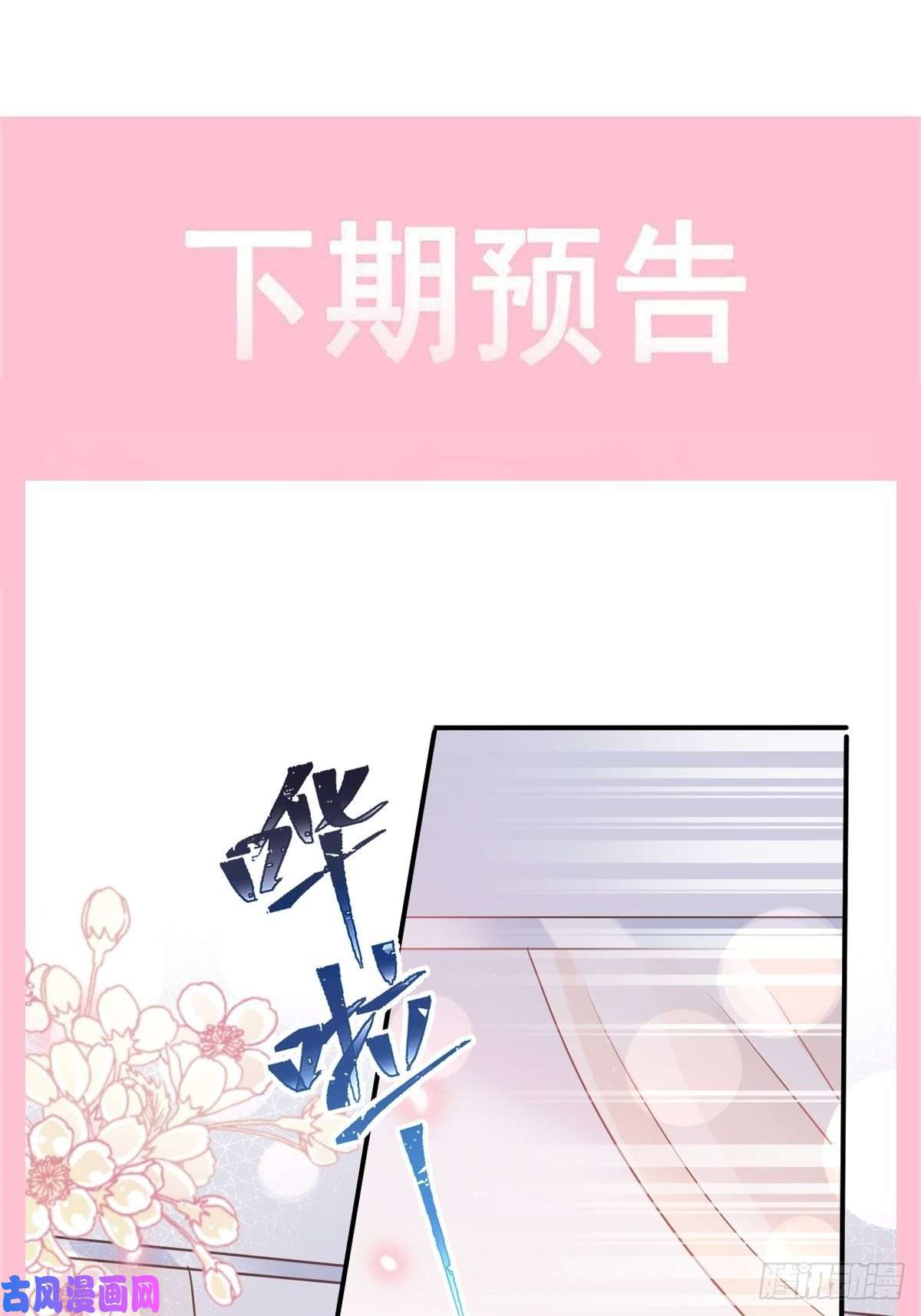 霸道总裁轻点爱140 筹备婚礼
