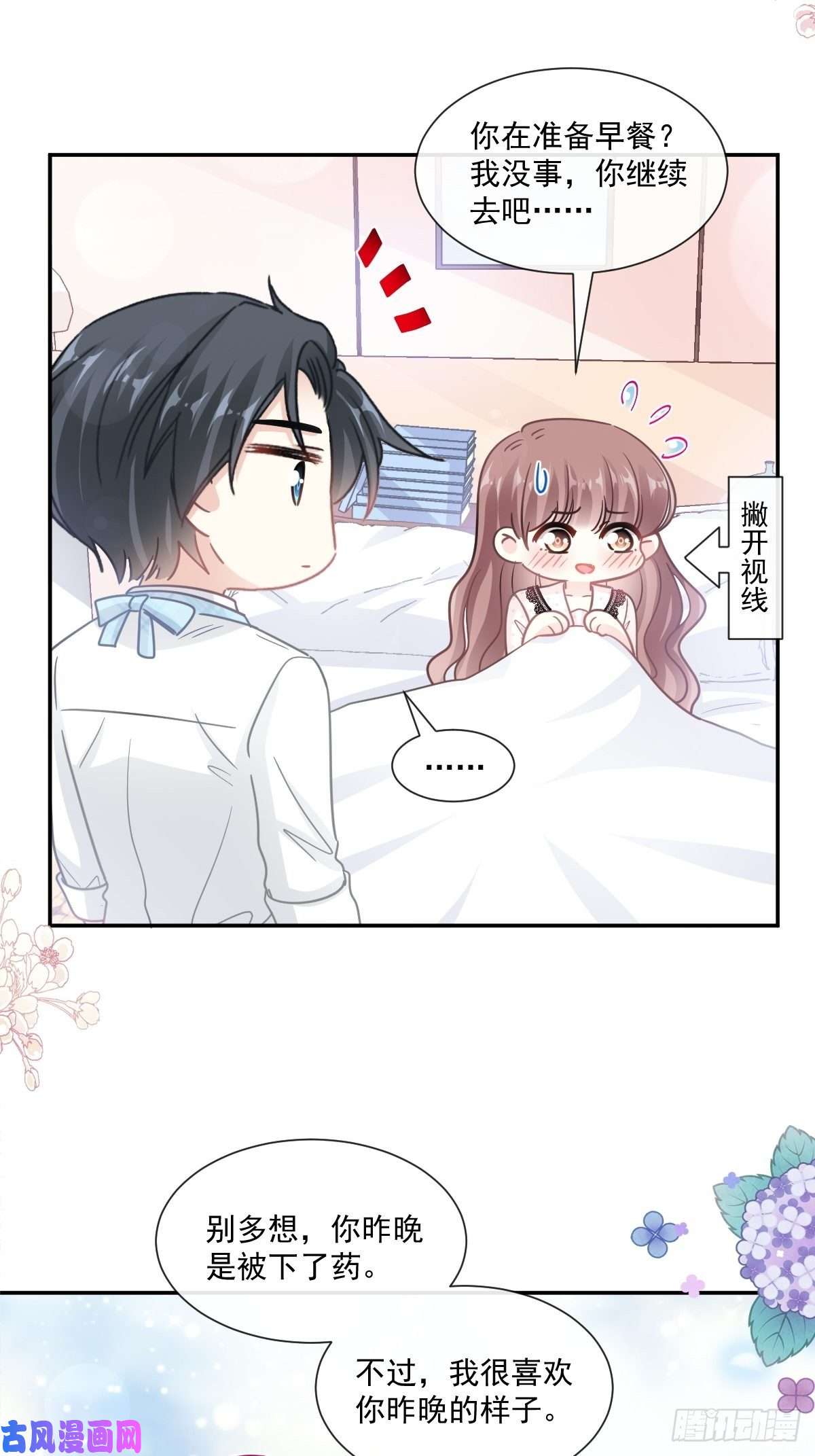 霸道总裁轻点爱140 筹备婚礼