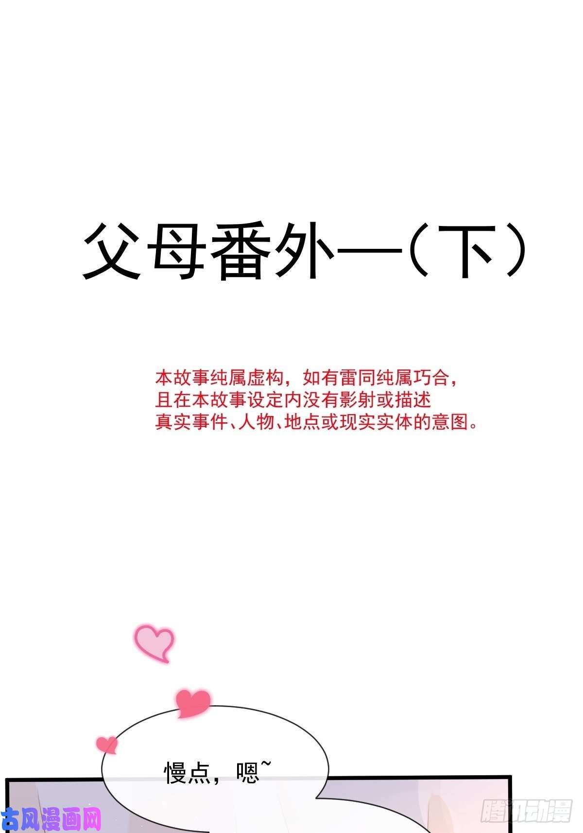 霸道总裁轻点爱番外-父母爱情（下）