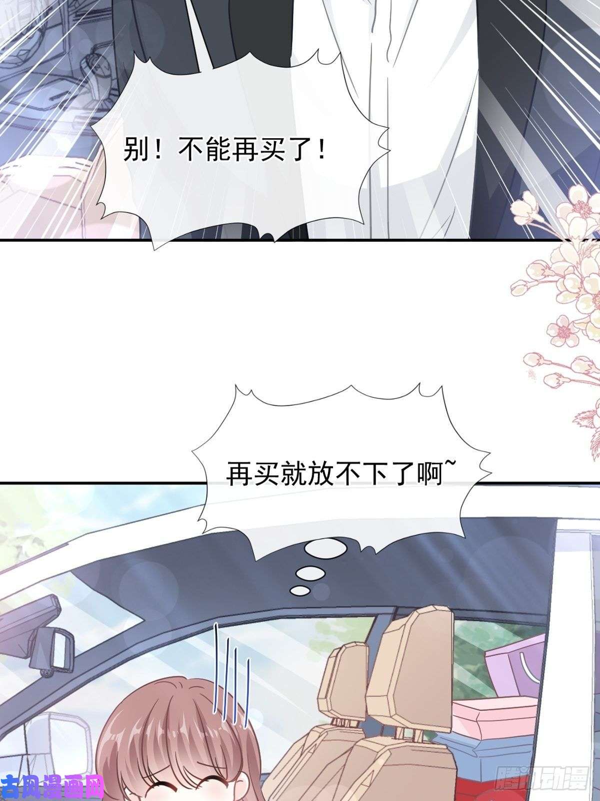 霸道总裁轻点爱141 细心的男人