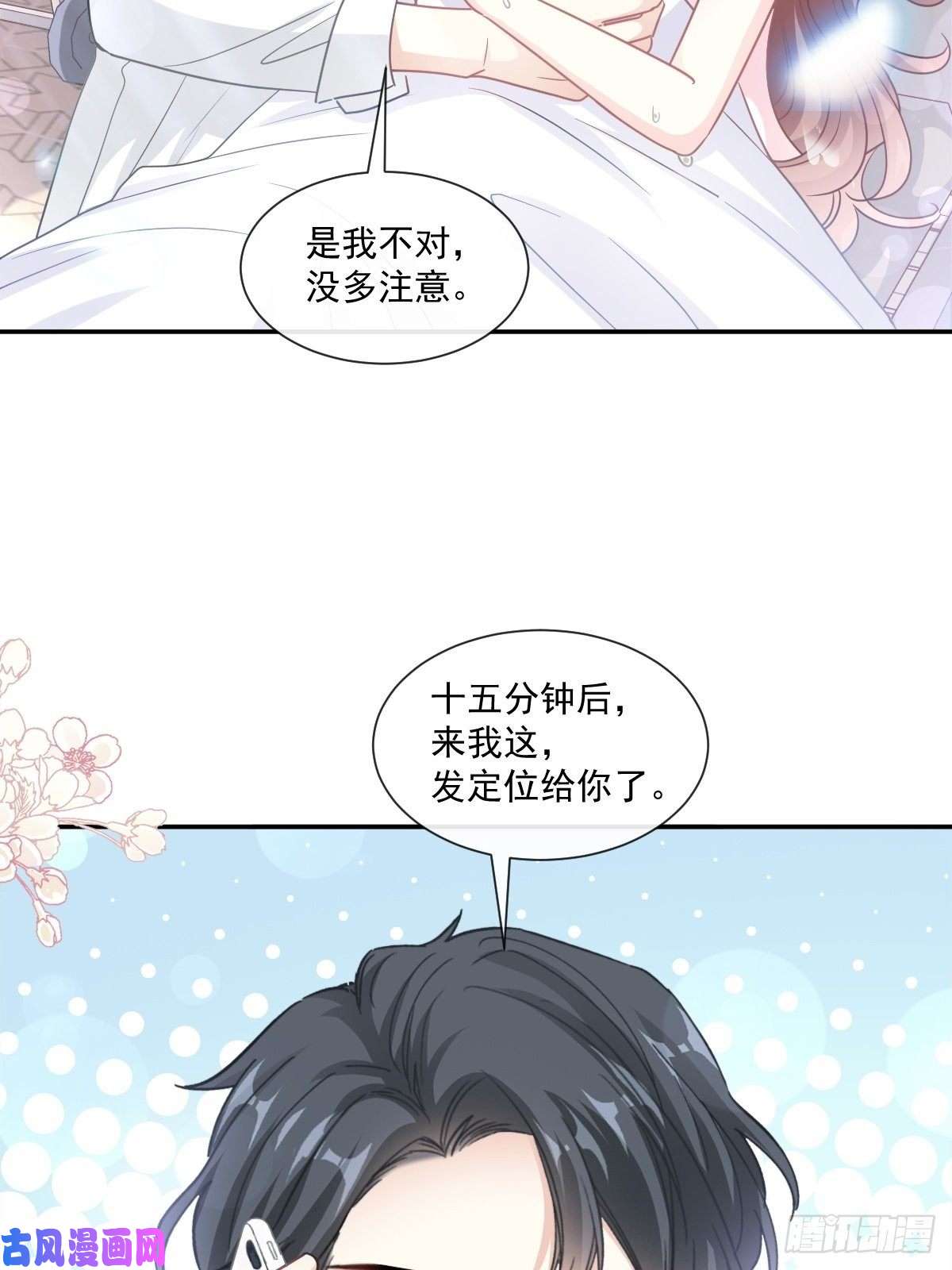 霸道总裁轻点爱141 细心的男人
