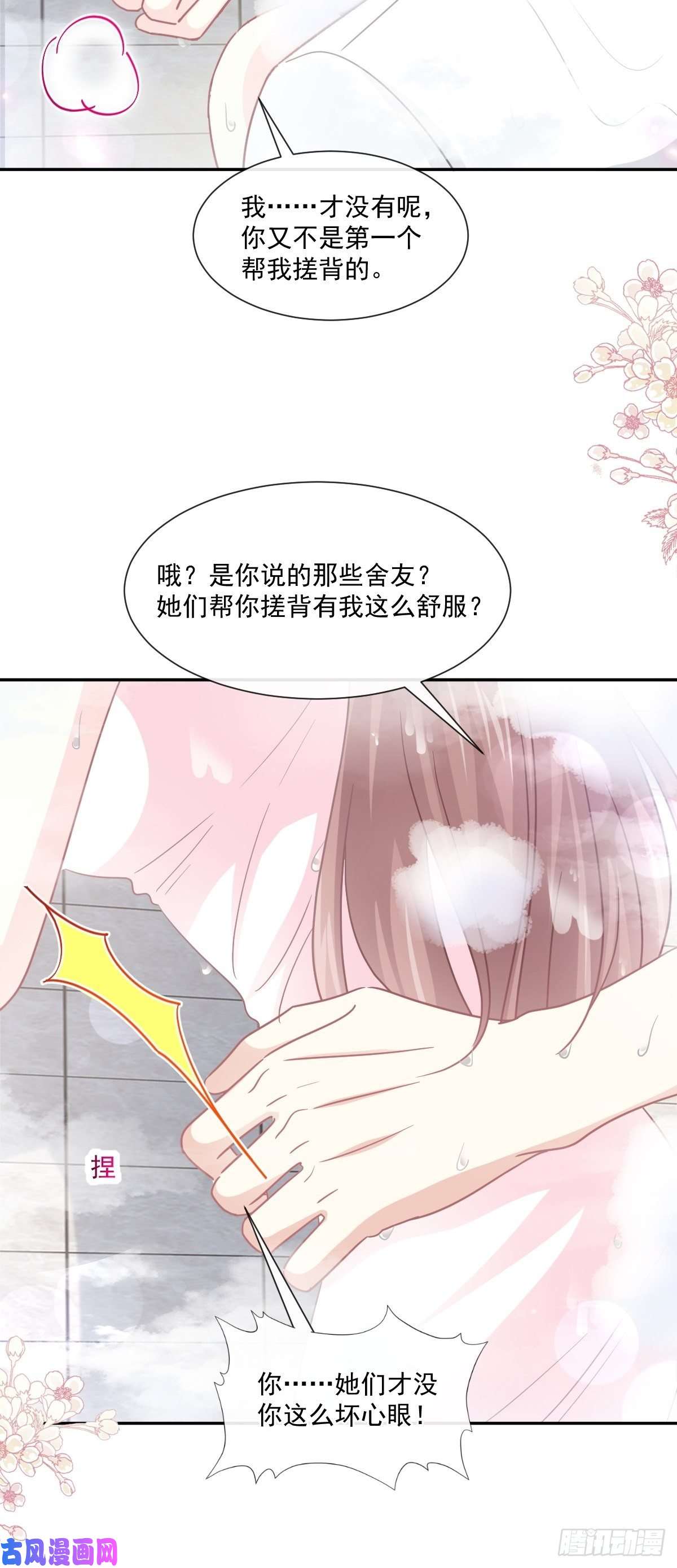 霸道总裁轻点爱143 甜甜撒糖