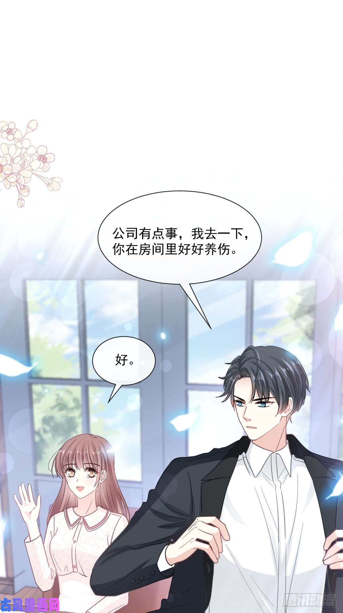 霸道总裁轻点爱143 甜甜撒糖