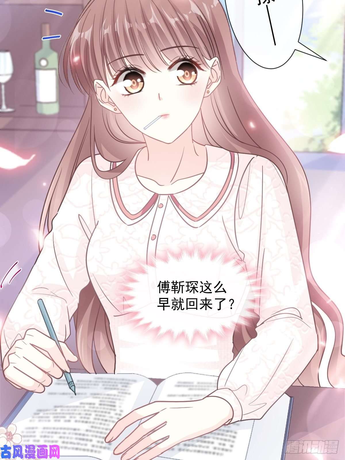 霸道总裁轻点爱143 甜甜撒糖