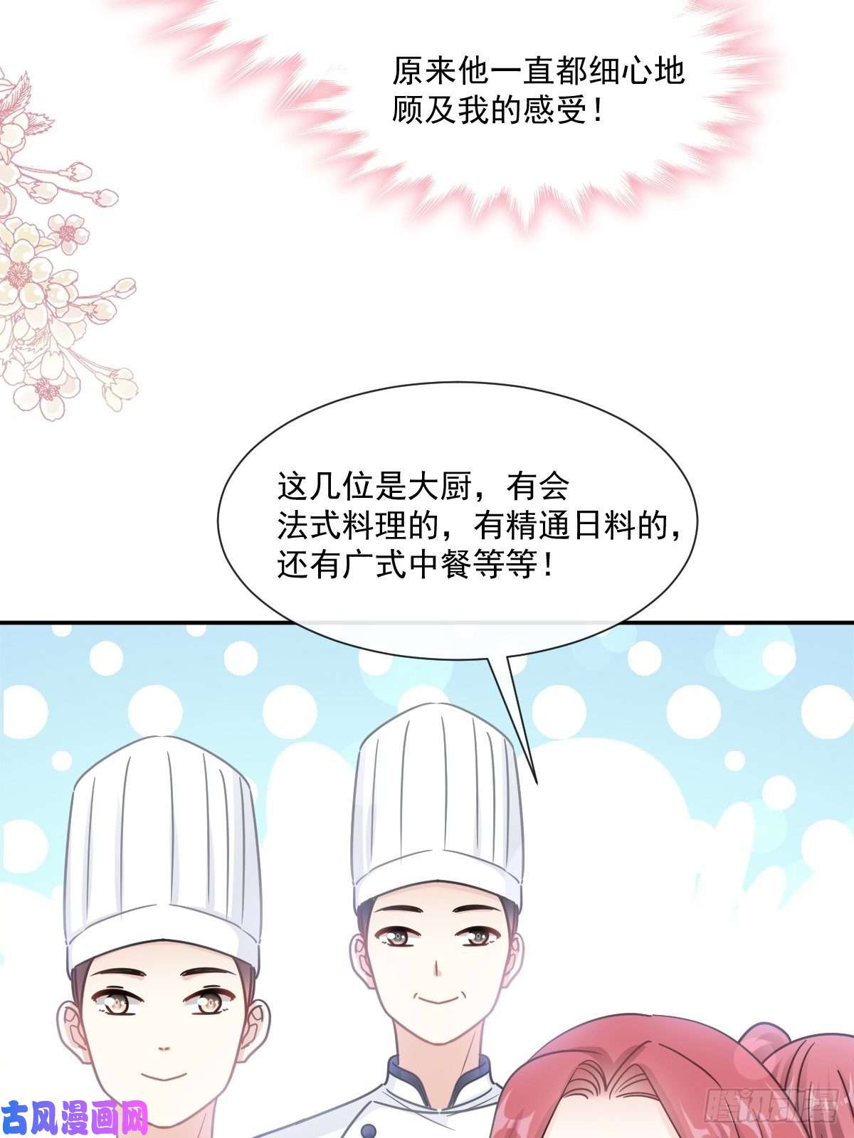 霸道总裁轻点爱143 甜甜撒糖