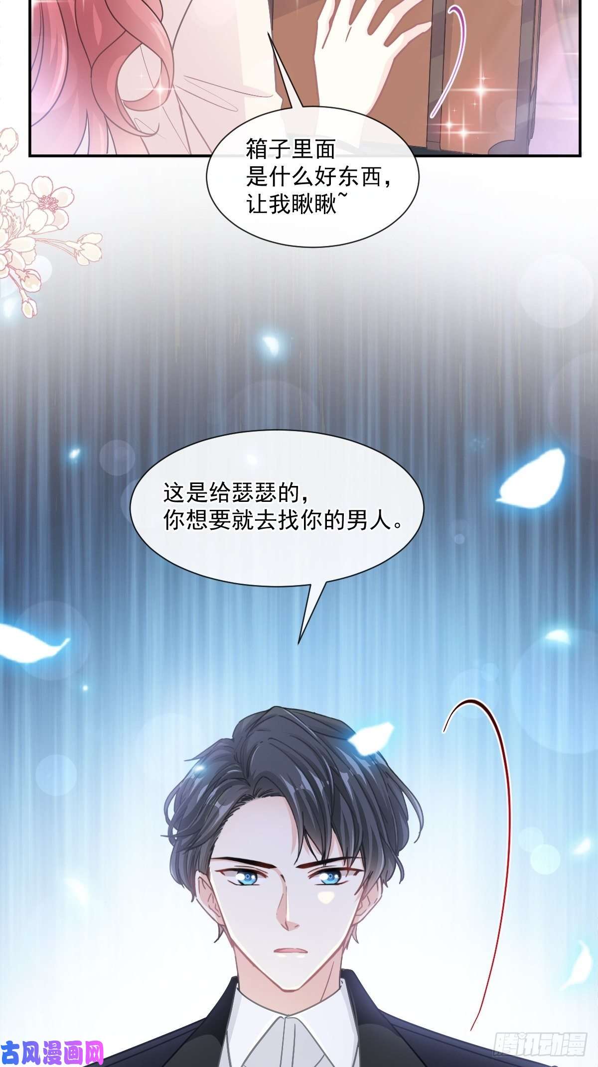 霸道总裁轻点爱143 甜甜撒糖