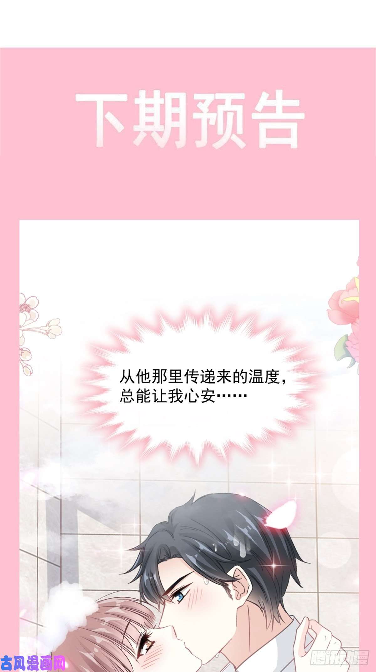 霸道总裁轻点爱143 甜甜撒糖