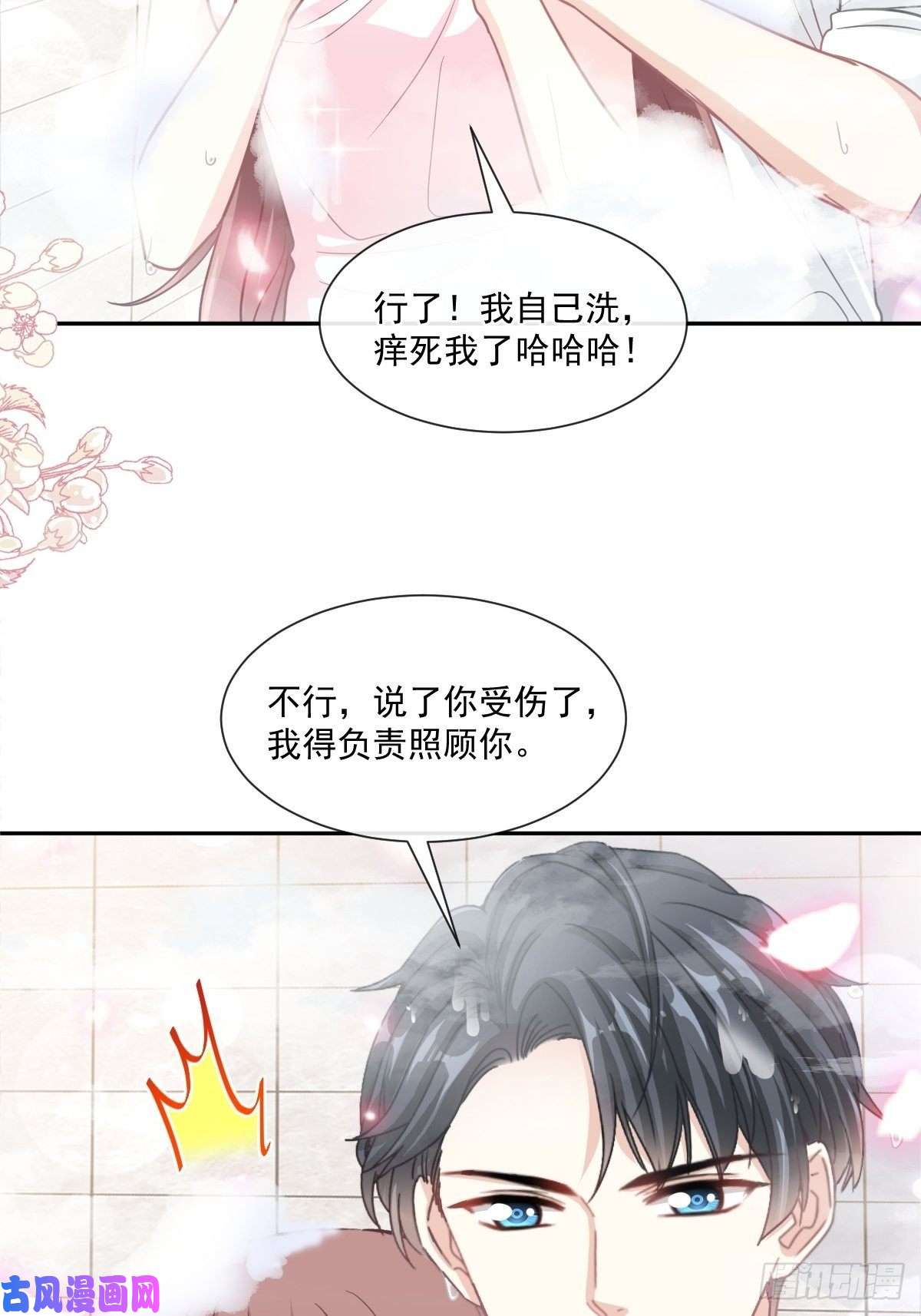 霸道总裁轻点爱143 甜甜撒糖