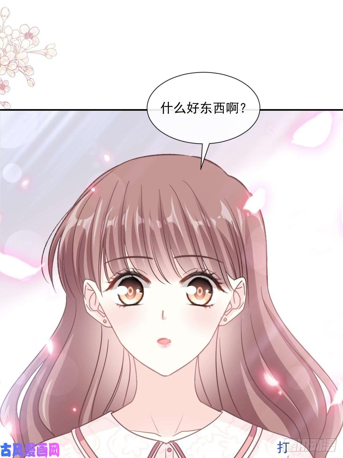 霸道总裁轻点爱144 甜蜜日常