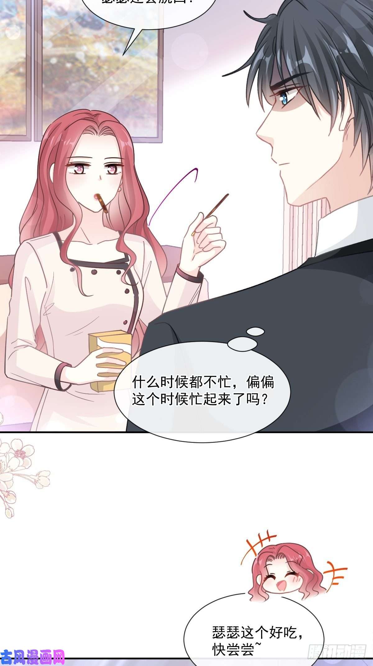 霸道总裁轻点爱144 甜蜜日常